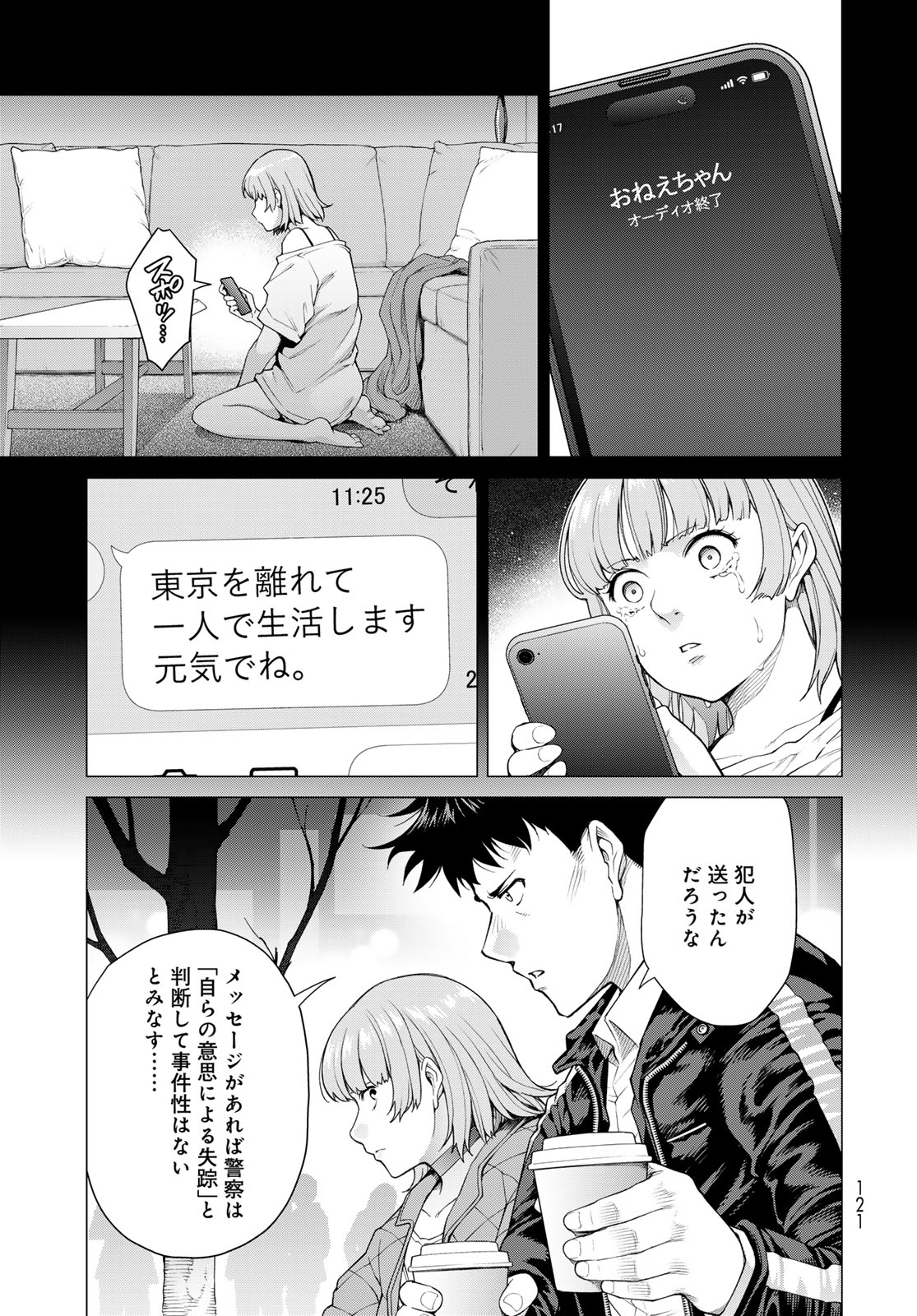 Konya mo Serial Killer to Machiawase - Chapter 2 - Page 11