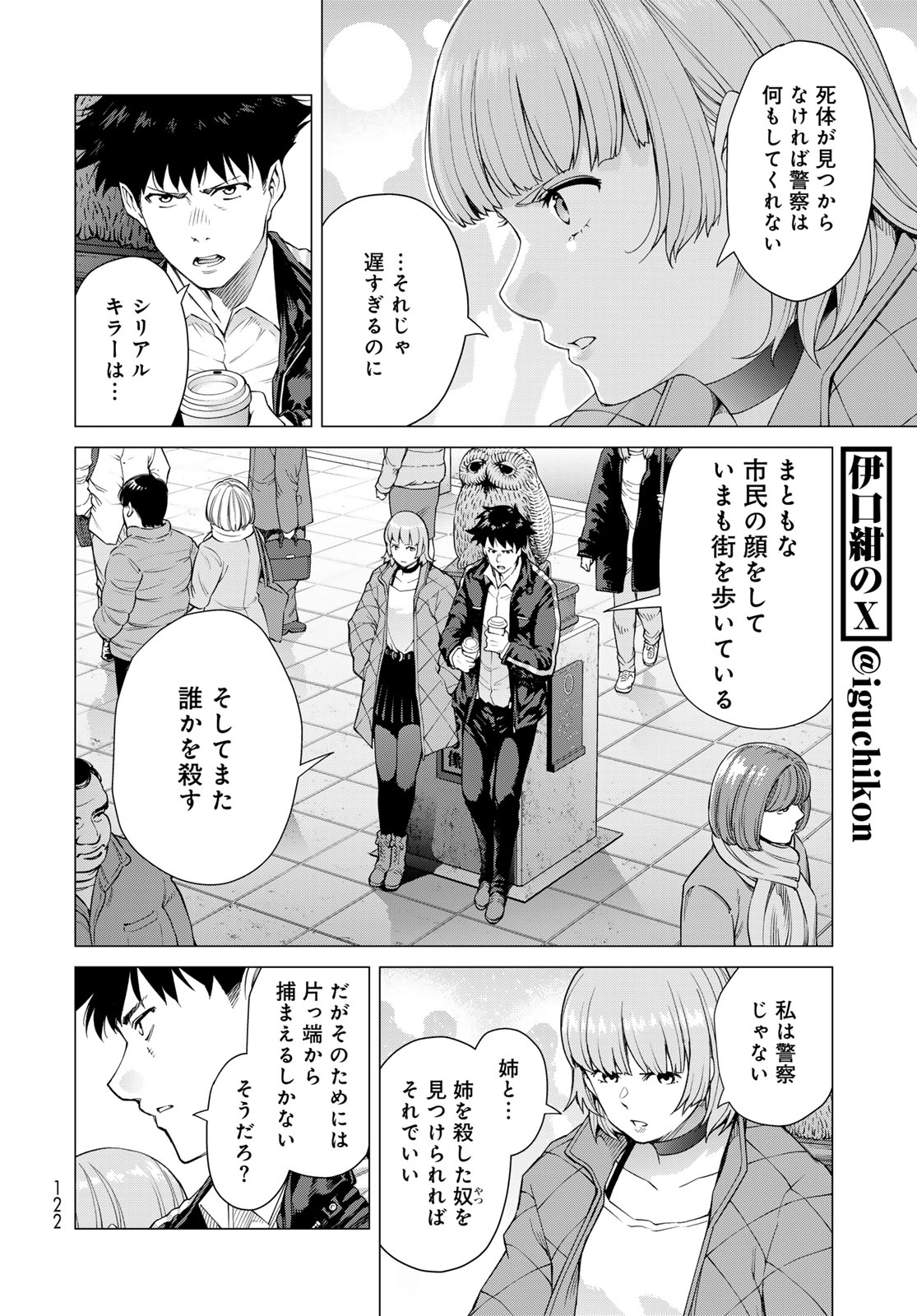 Konya mo Serial Killer to Machiawase - Chapter 2 - Page 12