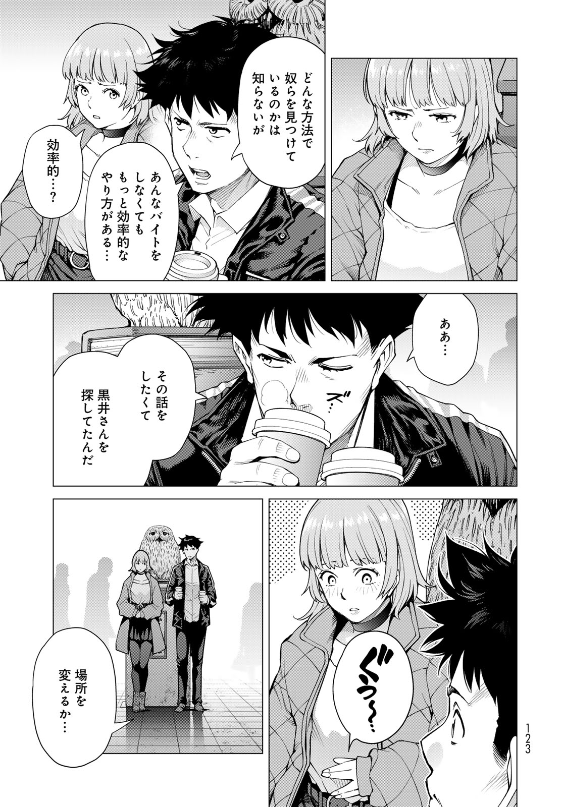 Konya mo Serial Killer to Machiawase - Chapter 2 - Page 13