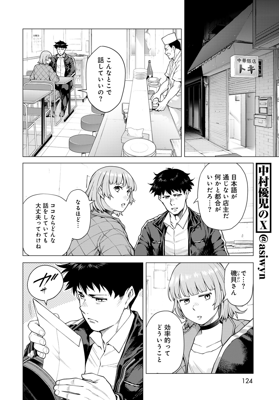 Konya mo Serial Killer to Machiawase - Chapter 2 - Page 14