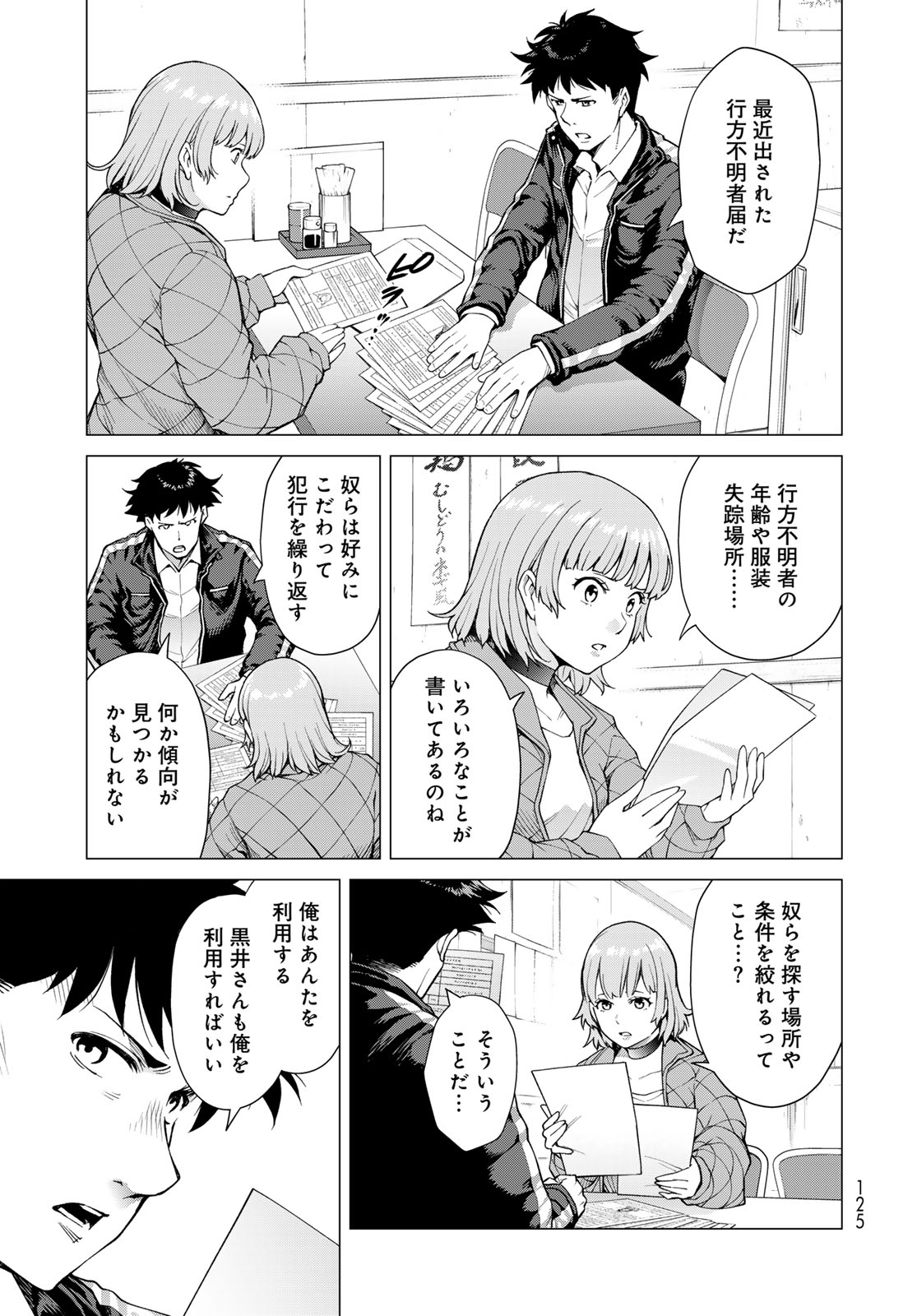 Konya mo Serial Killer to Machiawase - Chapter 2 - Page 15