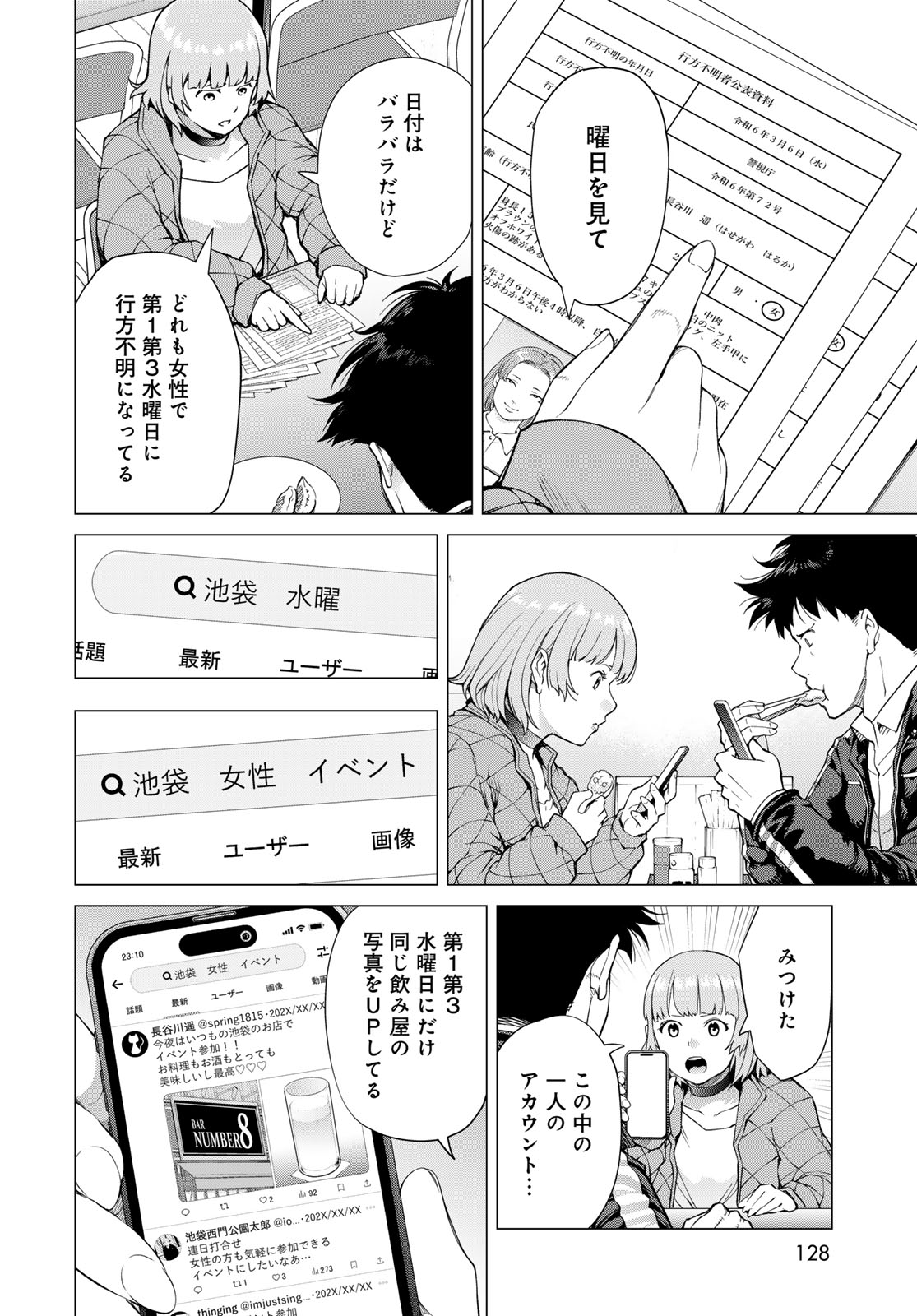 Konya mo Serial Killer to Machiawase - Chapter 2 - Page 18