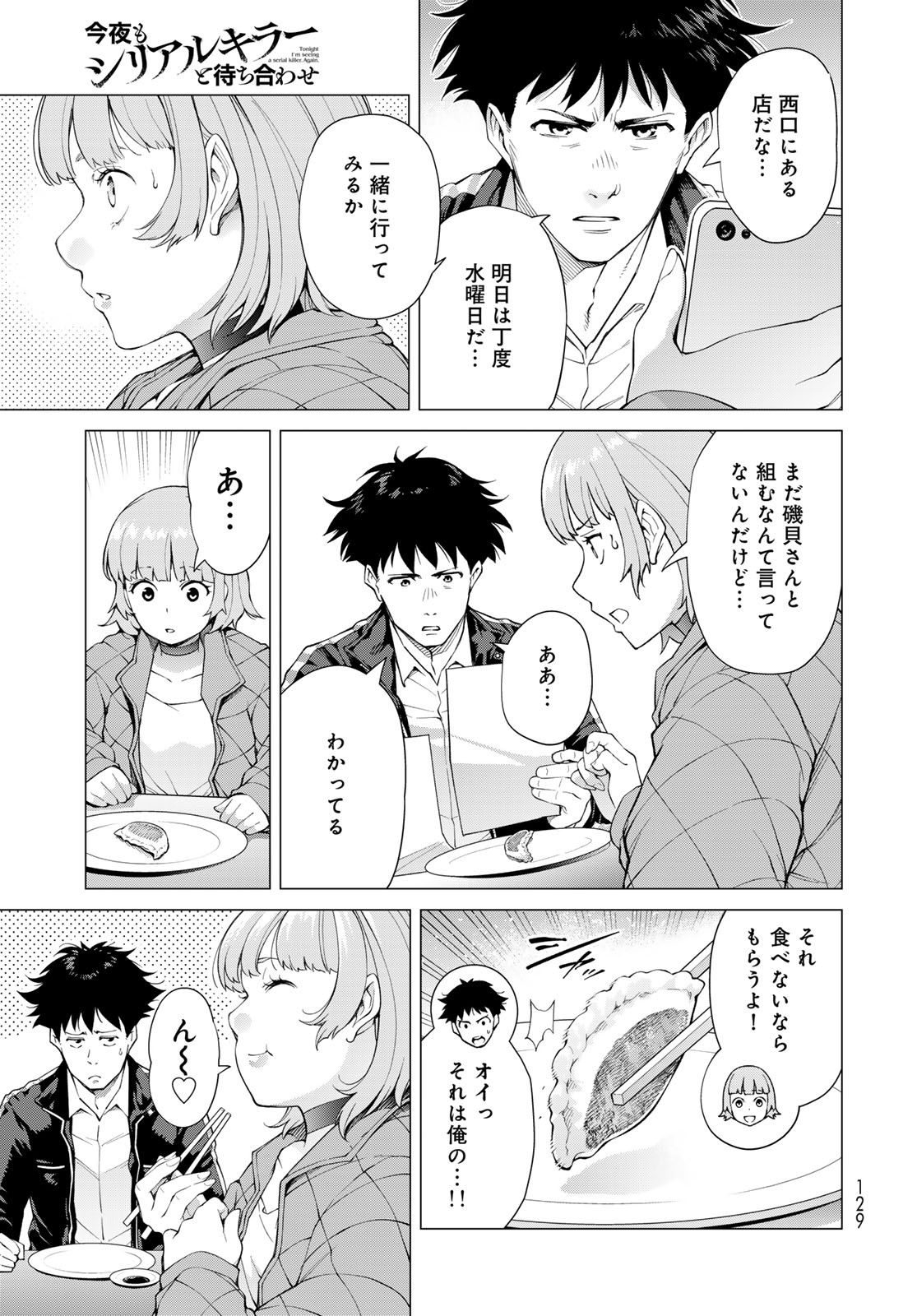 Konya mo Serial Killer to Machiawase - Chapter 2 - Page 19