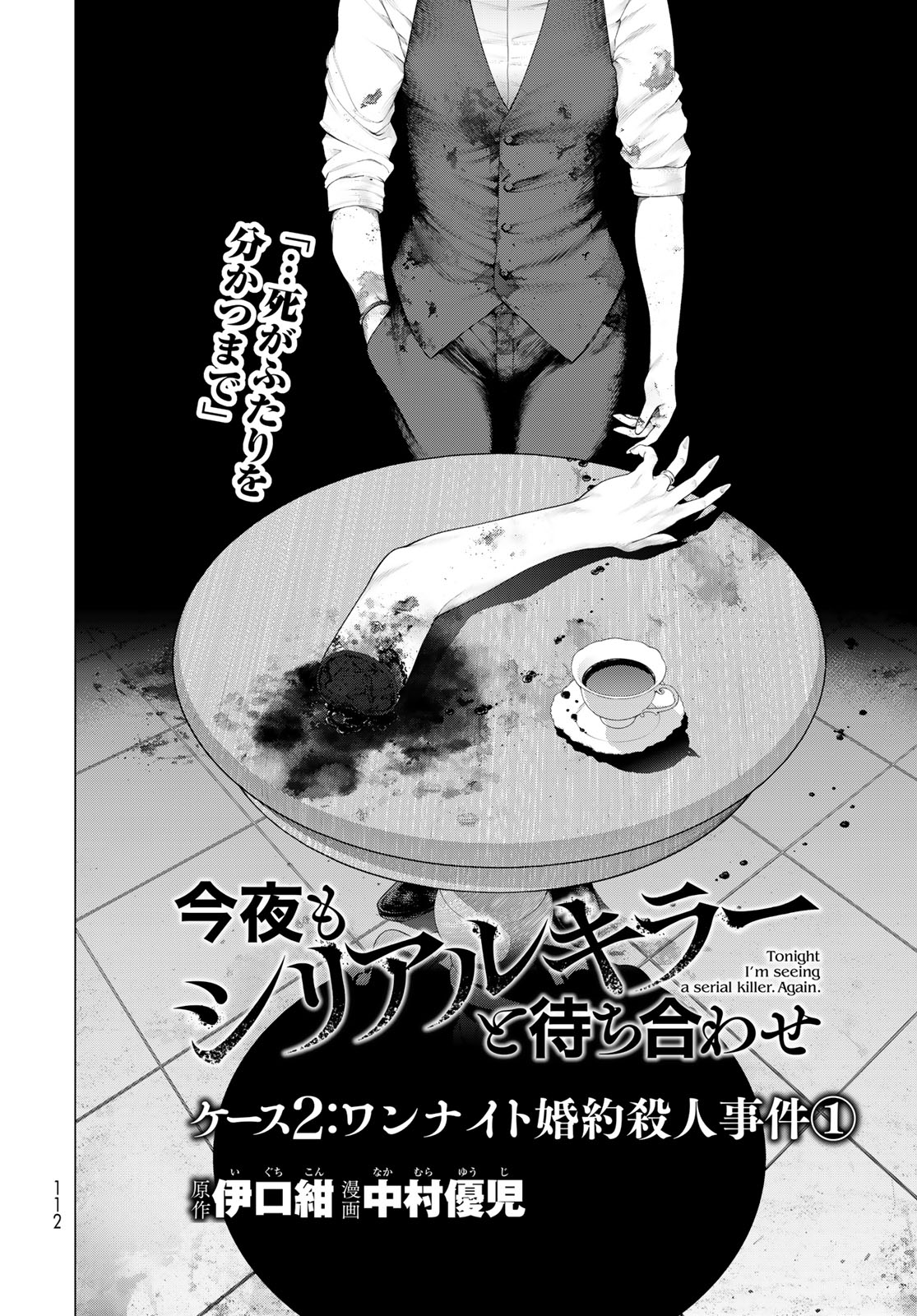 Konya mo Serial Killer to Machiawase - Chapter 2 - Page 2