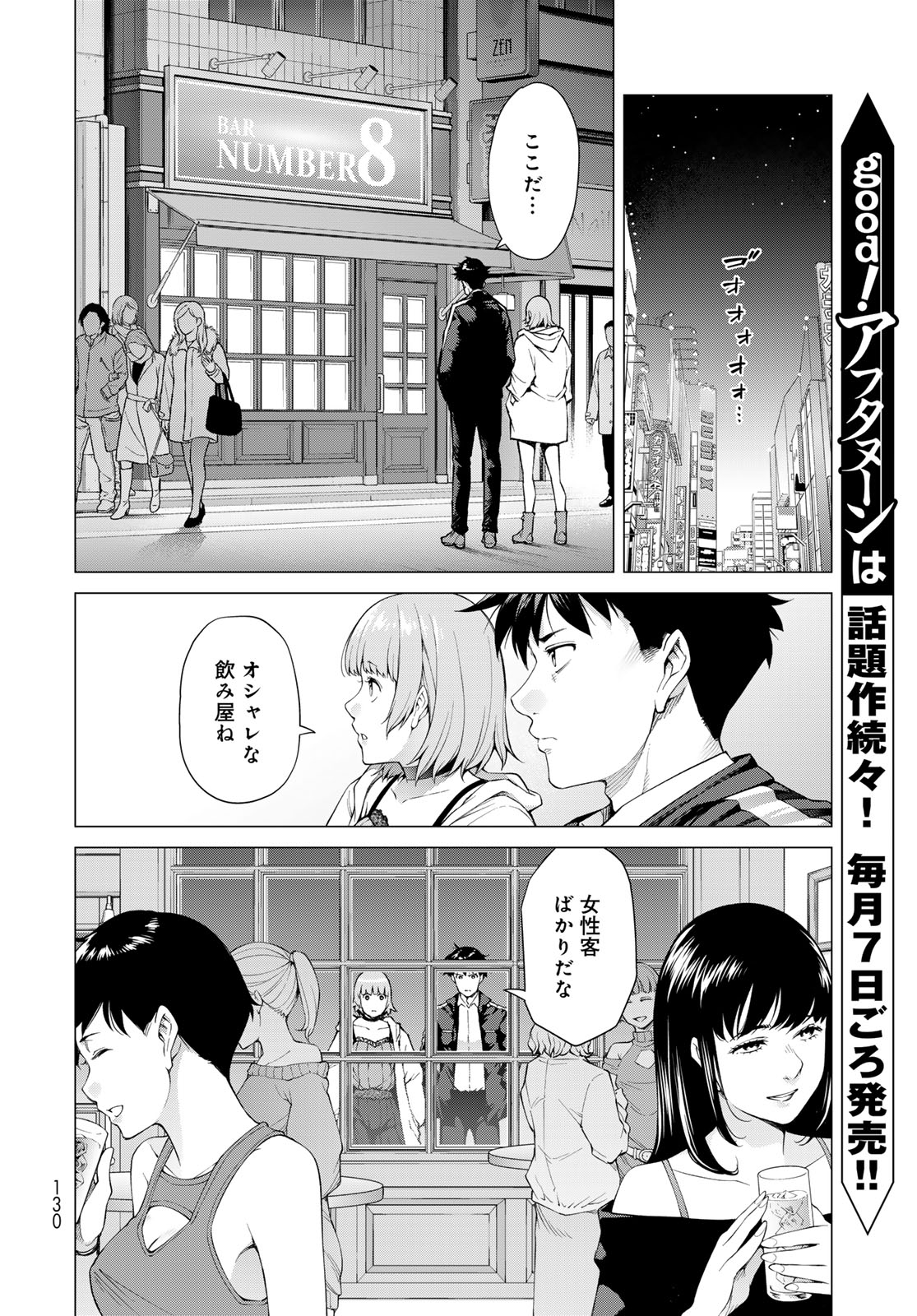 Konya mo Serial Killer to Machiawase - Chapter 2 - Page 20