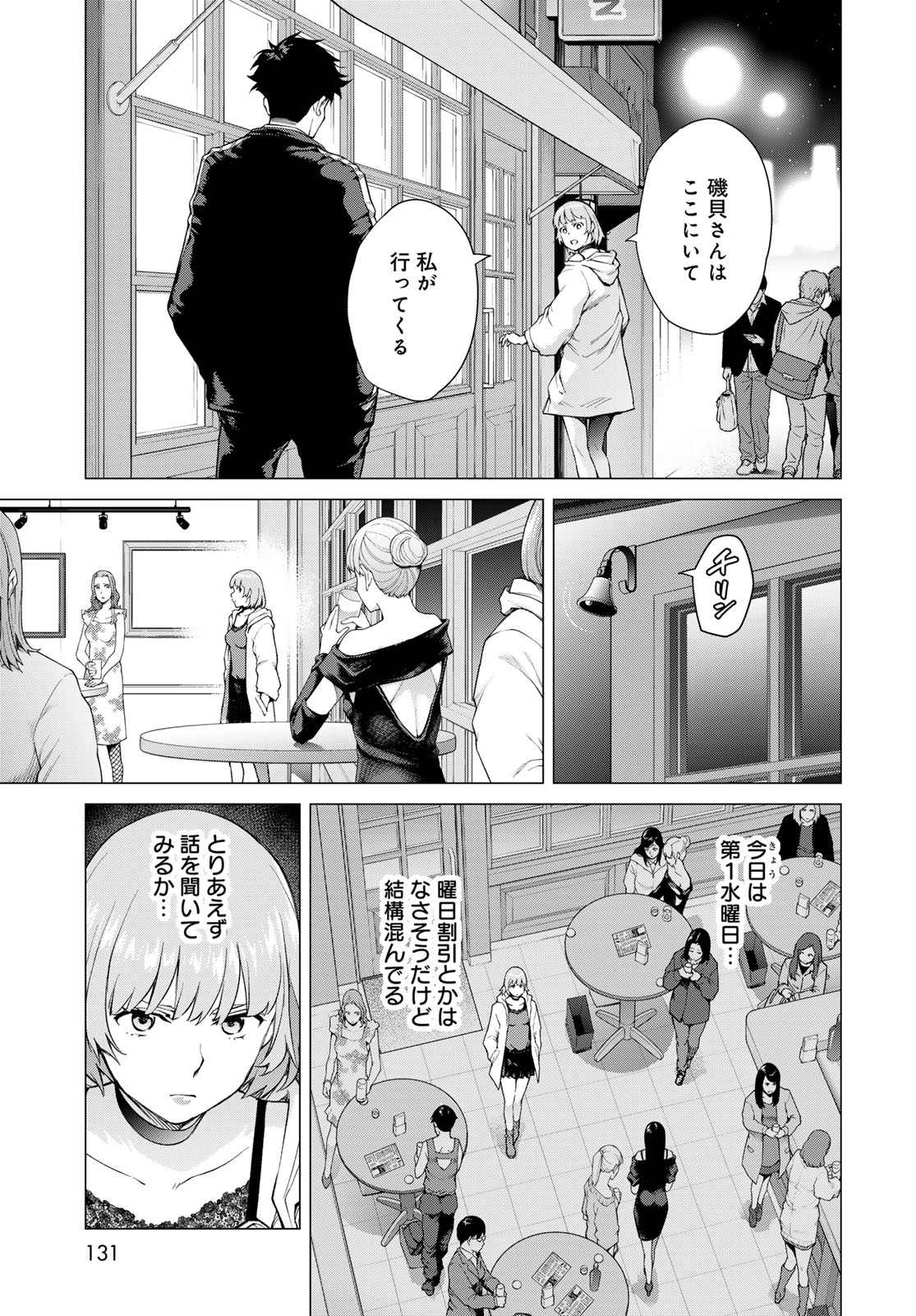 Konya mo Serial Killer to Machiawase - Chapter 2 - Page 21