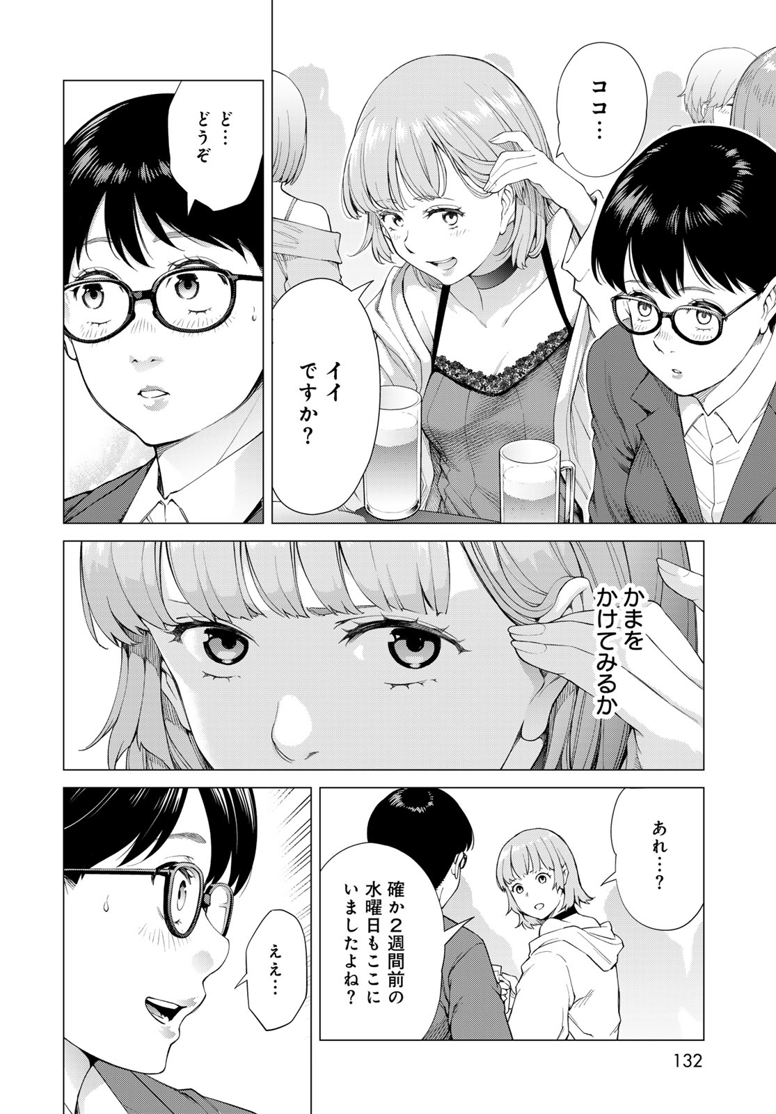 Konya mo Serial Killer to Machiawase - Chapter 2 - Page 22