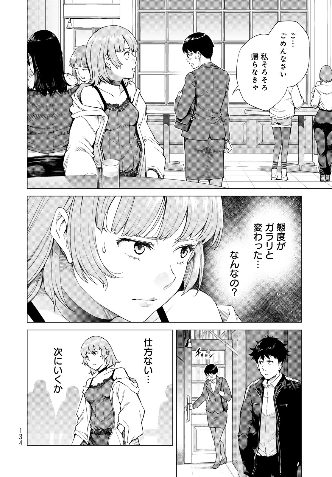 Konya mo Serial Killer to Machiawase - Chapter 2 - Page 24