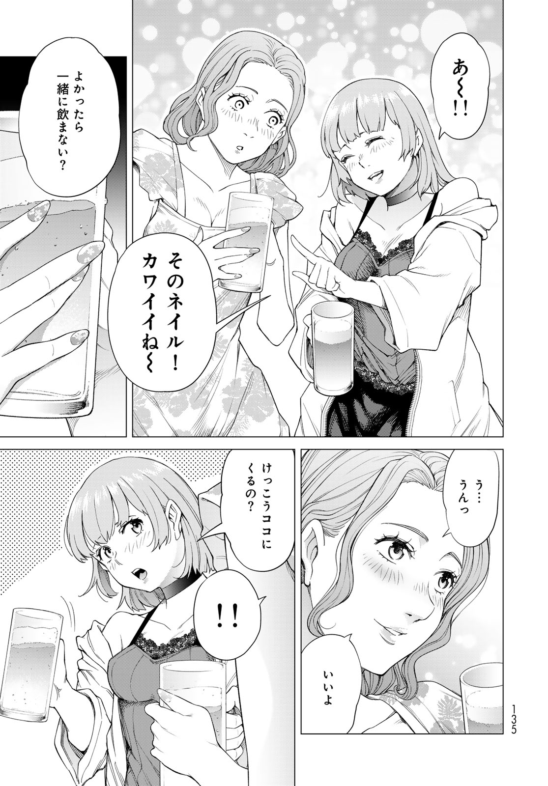 Konya mo Serial Killer to Machiawase - Chapter 2 - Page 25