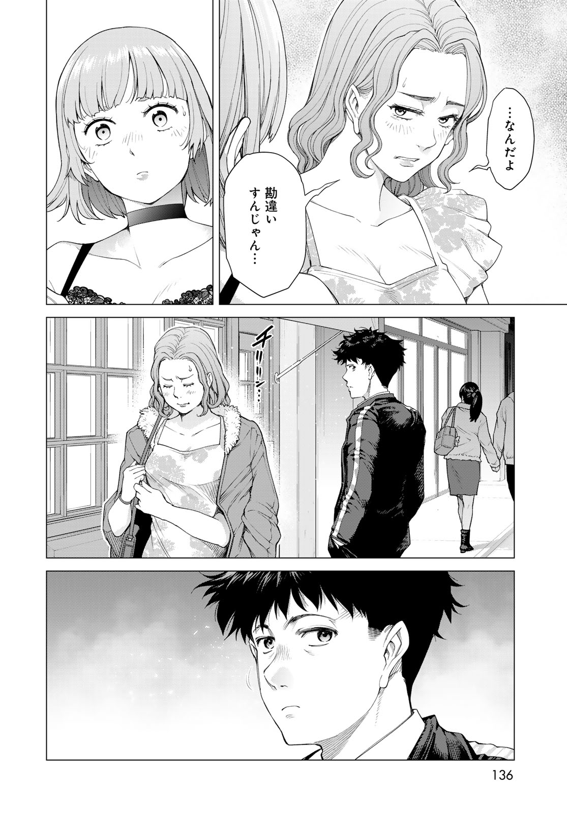Konya mo Serial Killer to Machiawase - Chapter 2 - Page 26