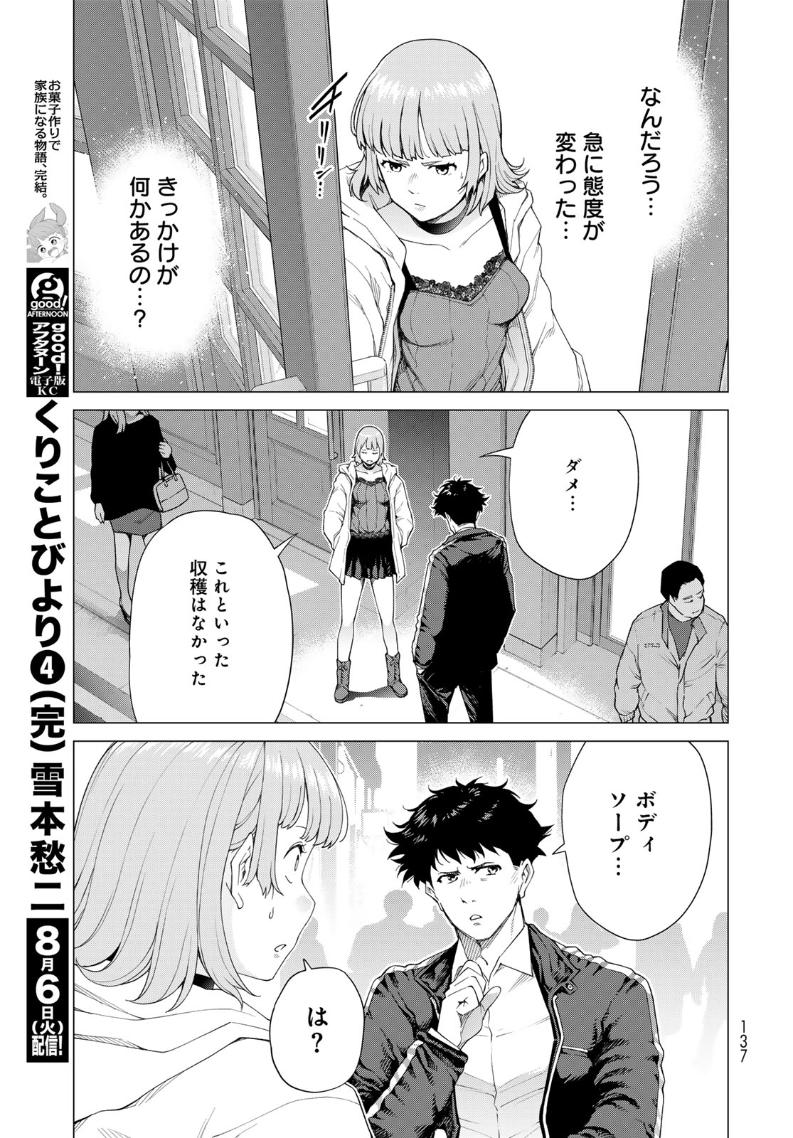 Konya mo Serial Killer to Machiawase - Chapter 2 - Page 27