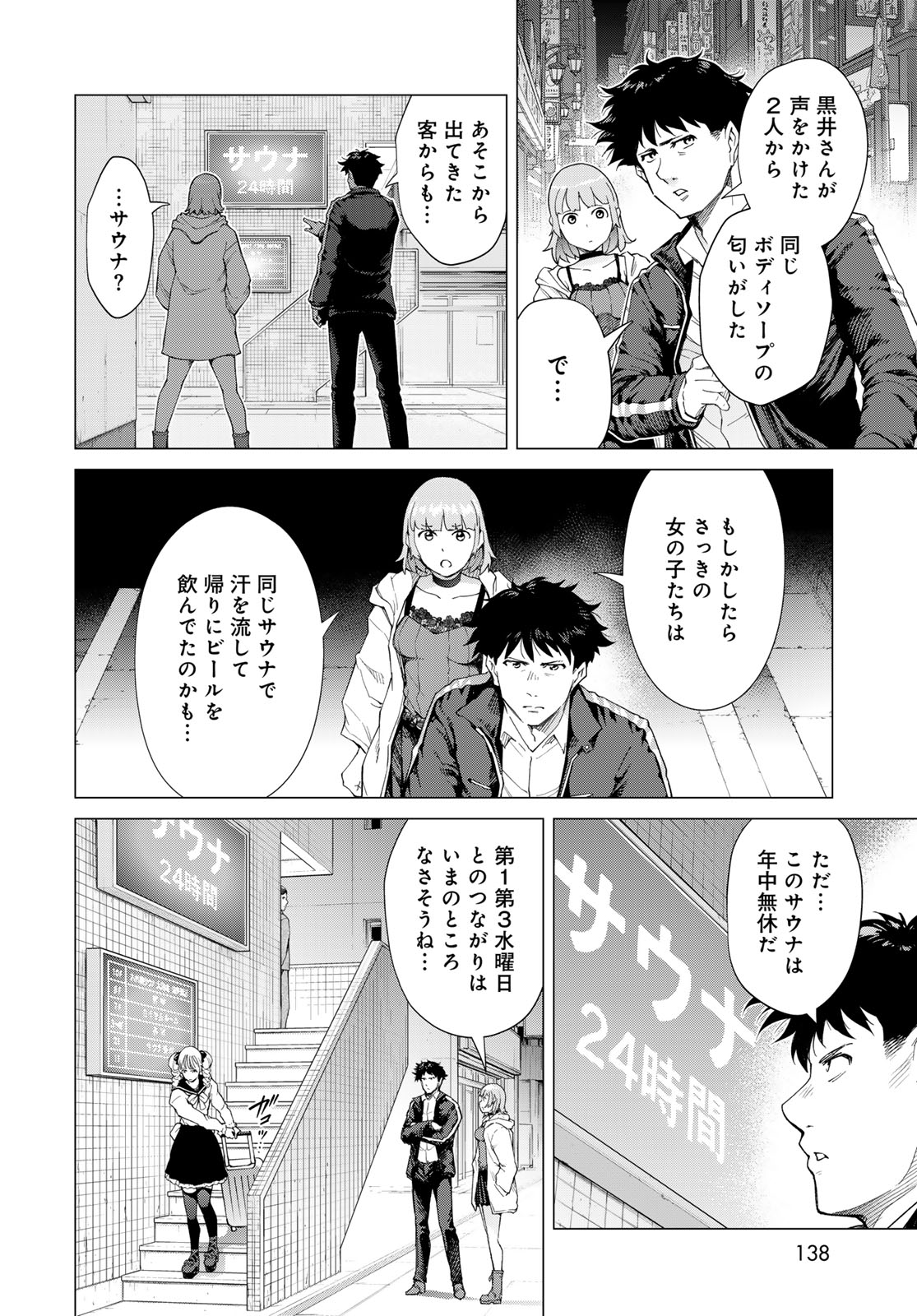 Konya mo Serial Killer to Machiawase - Chapter 2 - Page 28