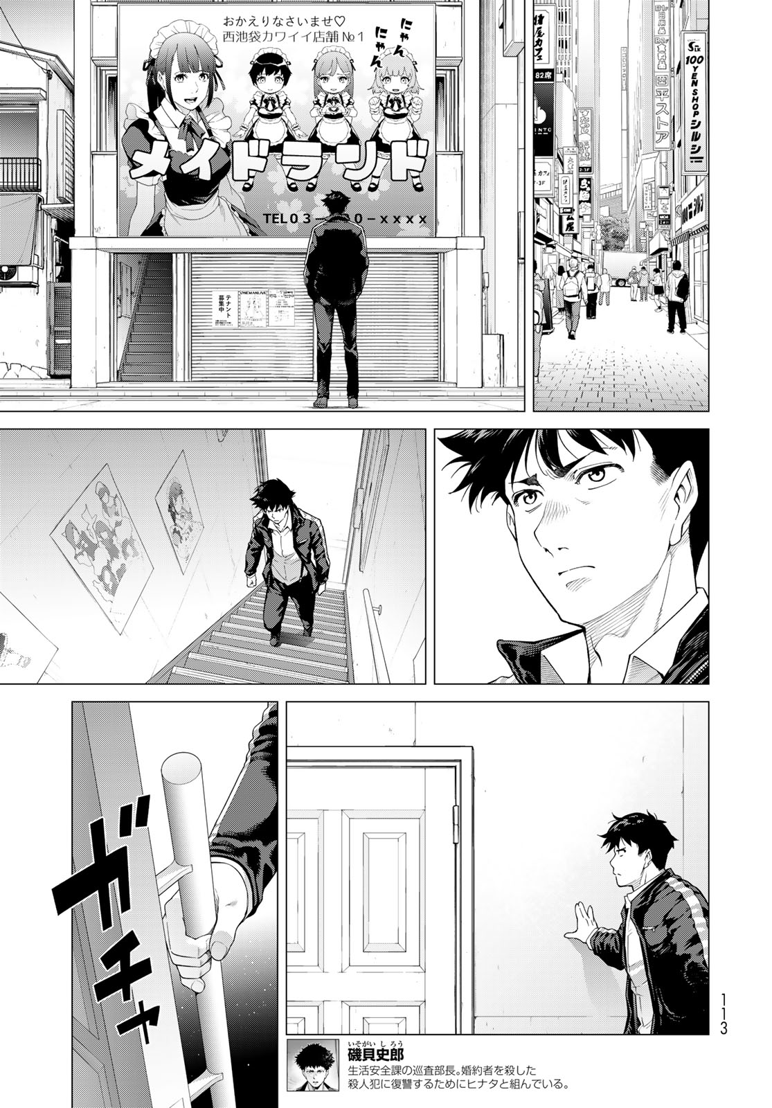 Konya mo Serial Killer to Machiawase - Chapter 2 - Page 3