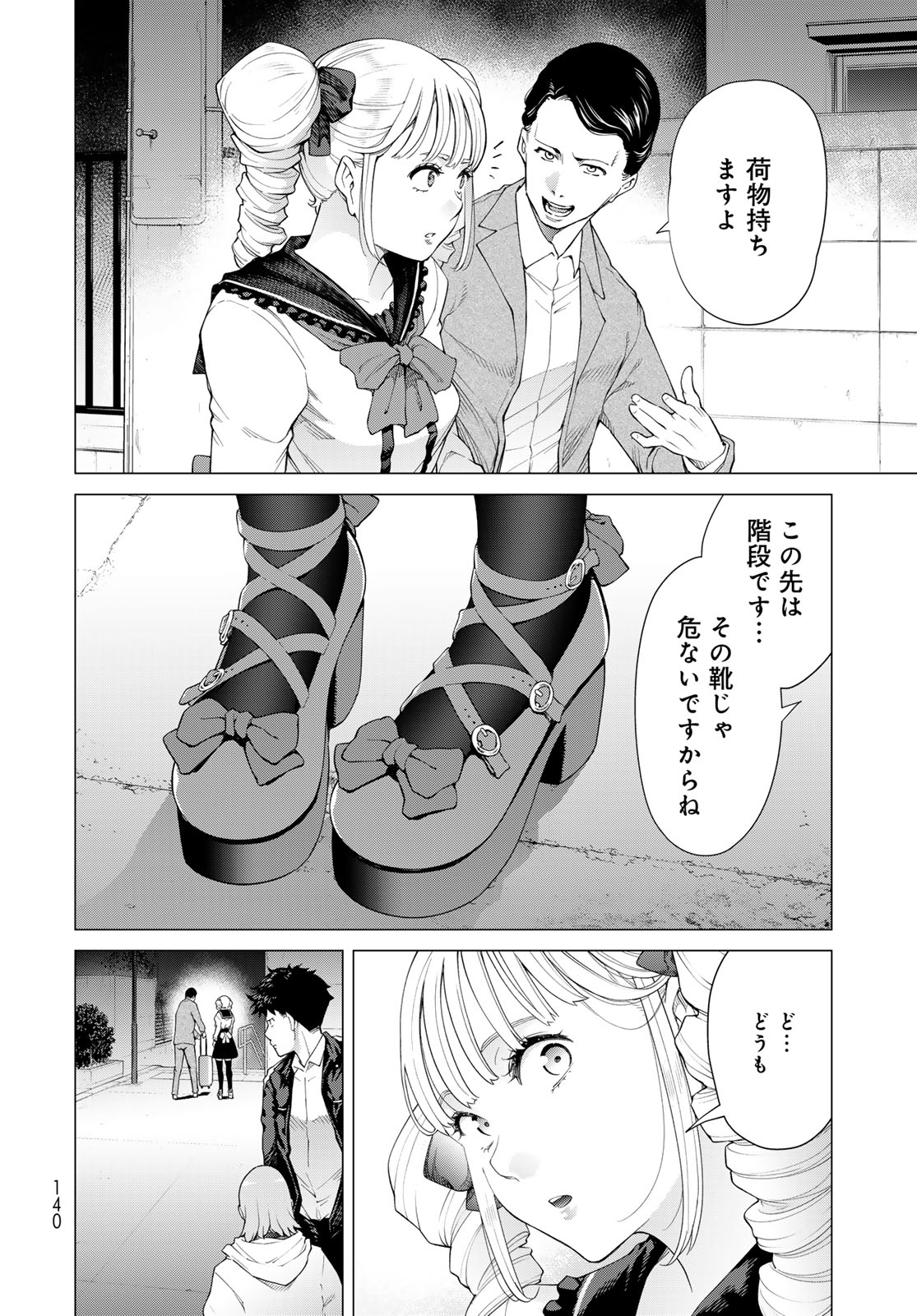 Konya mo Serial Killer to Machiawase - Chapter 2 - Page 30