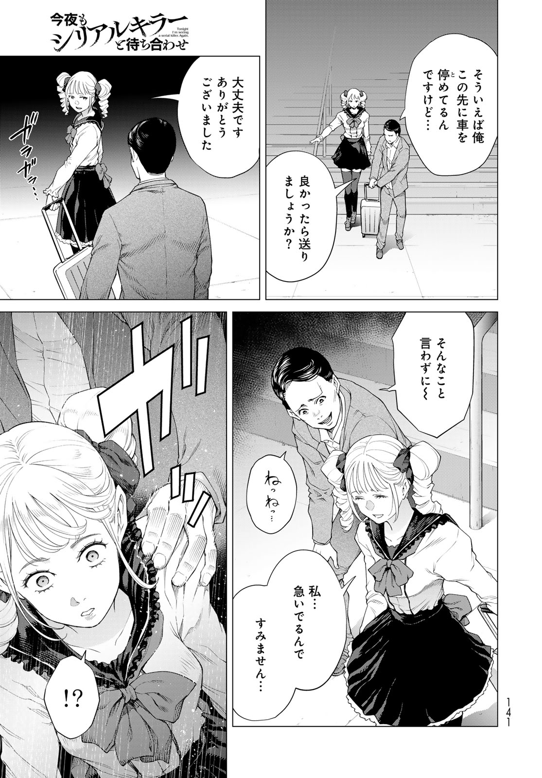 Konya mo Serial Killer to Machiawase - Chapter 2 - Page 31