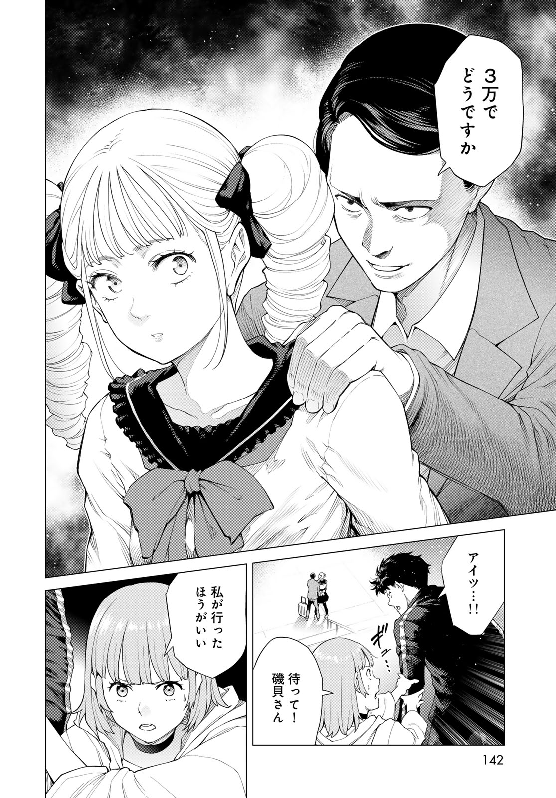 Konya mo Serial Killer to Machiawase - Chapter 2 - Page 32