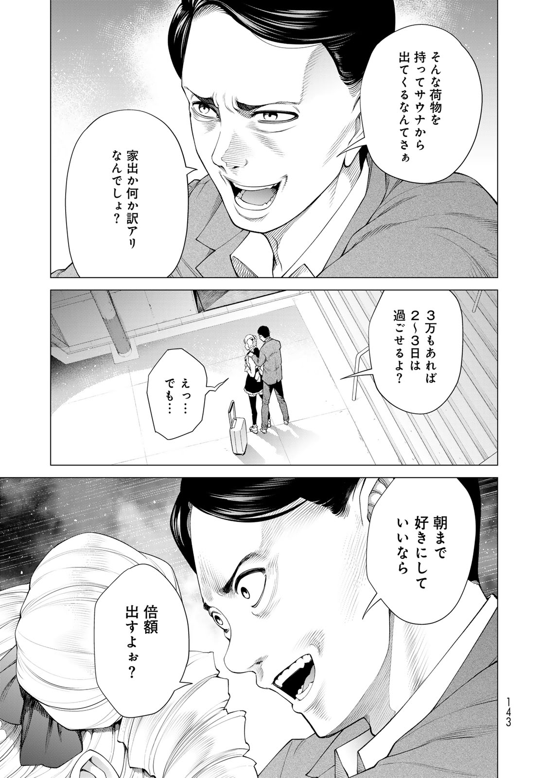 Konya mo Serial Killer to Machiawase - Chapter 2 - Page 33