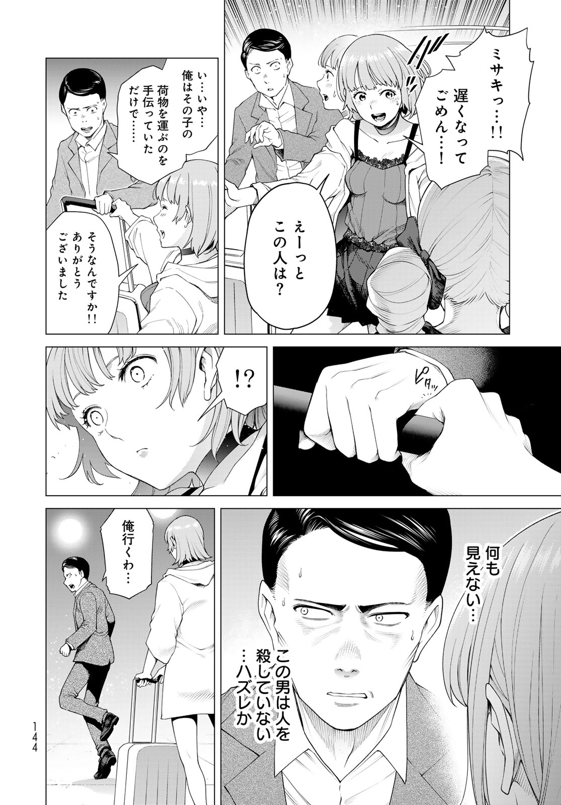 Konya mo Serial Killer to Machiawase - Chapter 2 - Page 34