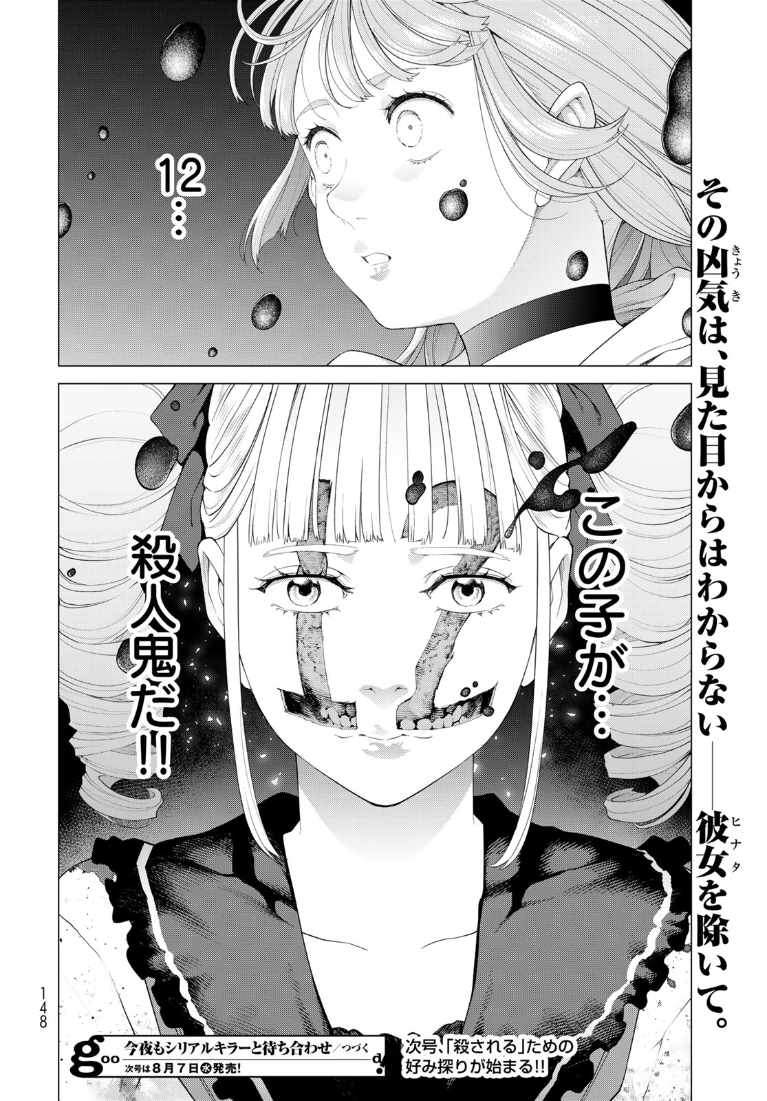 Konya mo Serial Killer to Machiawase - Chapter 2 - Page 38