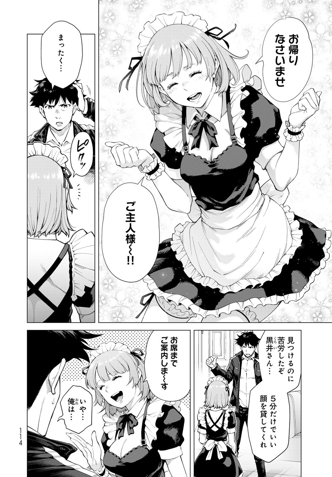 Konya mo Serial Killer to Machiawase - Chapter 2 - Page 4