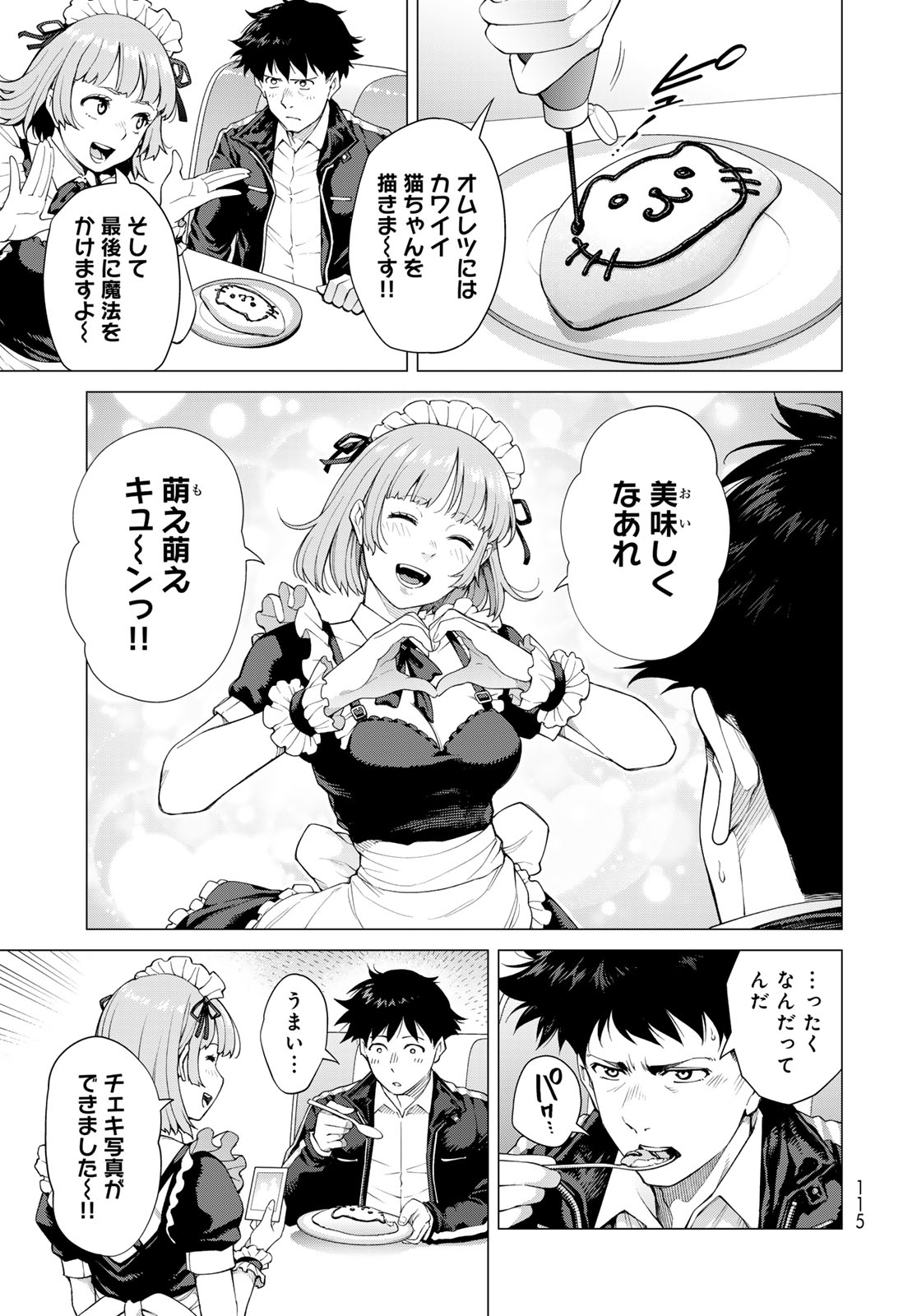 Konya mo Serial Killer to Machiawase - Chapter 2 - Page 5