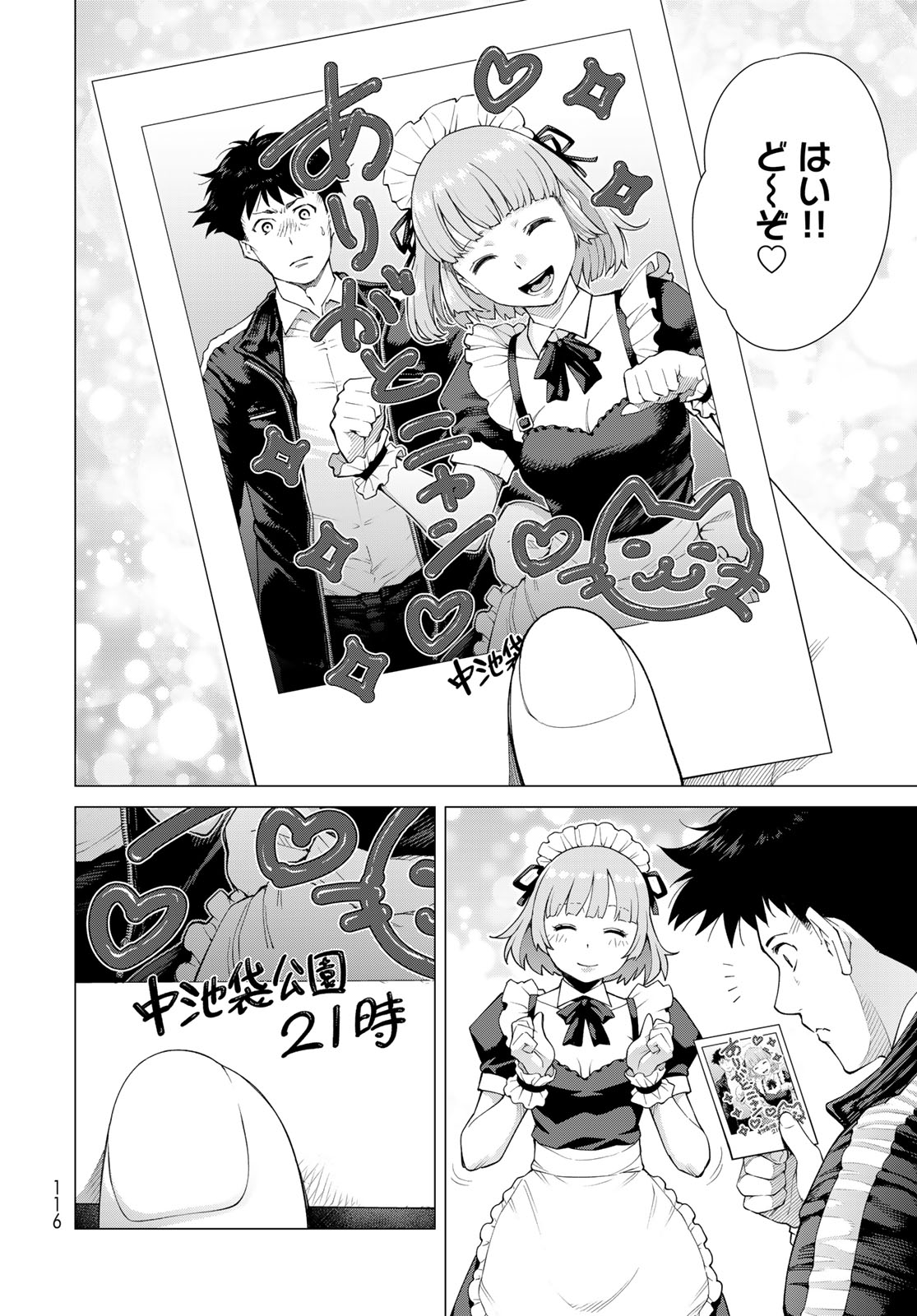 Konya mo Serial Killer to Machiawase - Chapter 2 - Page 6