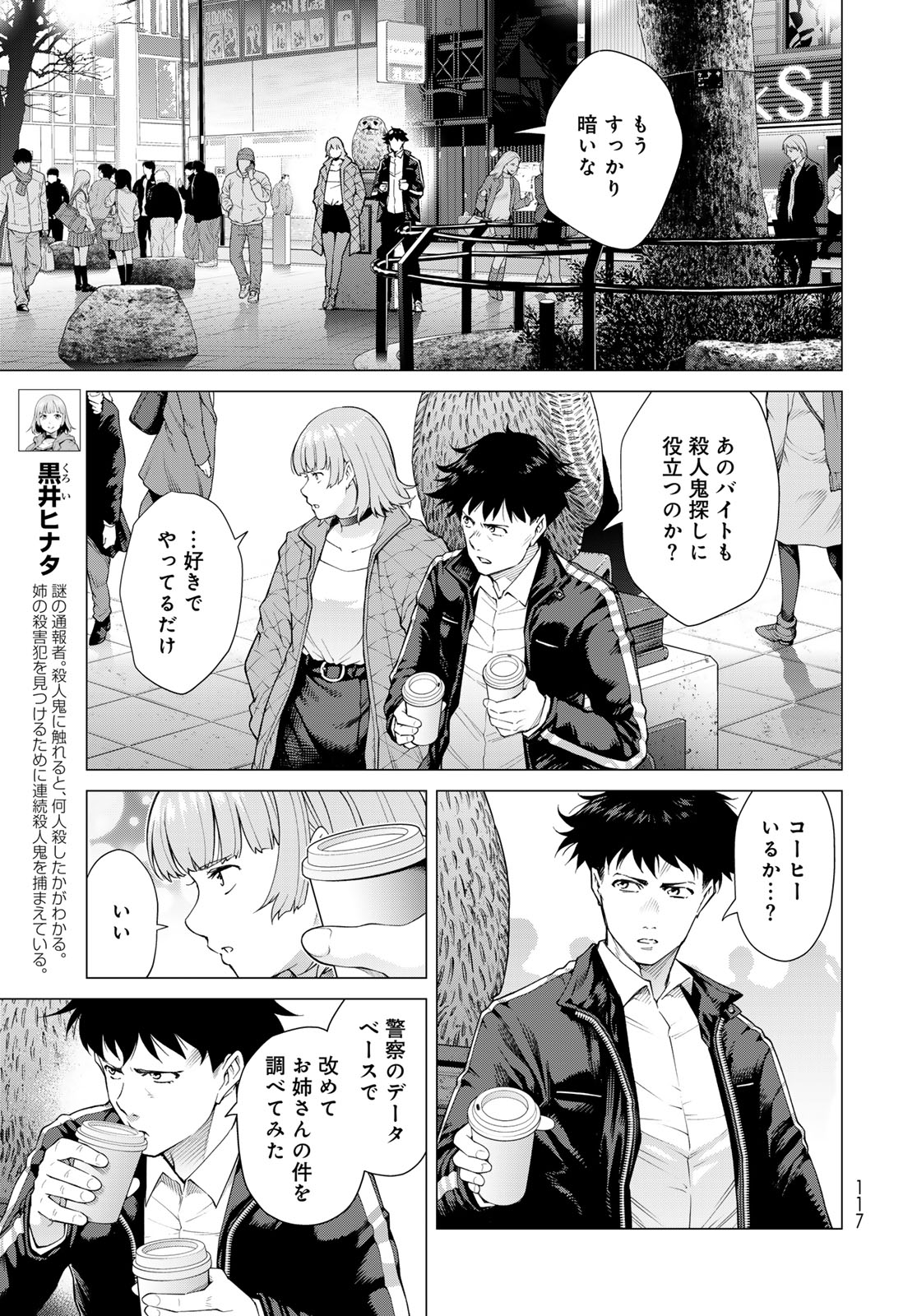Konya mo Serial Killer to Machiawase - Chapter 2 - Page 7