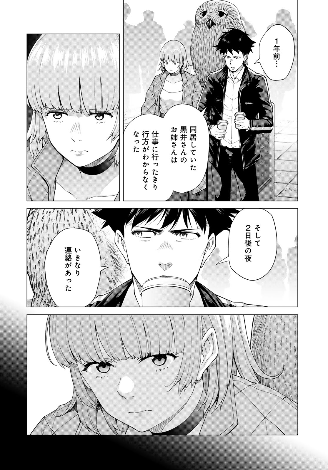 Konya mo Serial Killer to Machiawase - Chapter 2 - Page 8