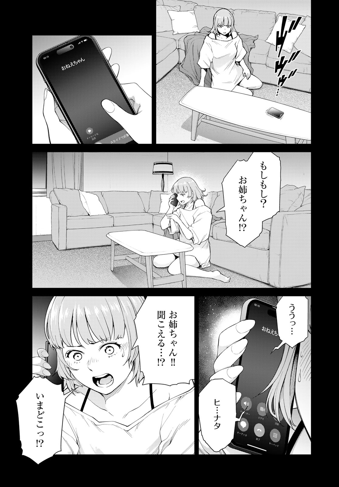 Konya mo Serial Killer to Machiawase - Chapter 2 - Page 9
