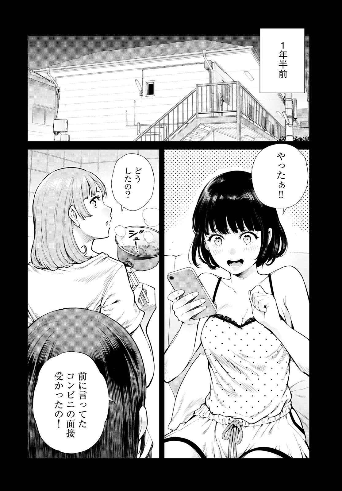 Konya mo Serial Killer to Machiawase - Chapter 20 - Page 10