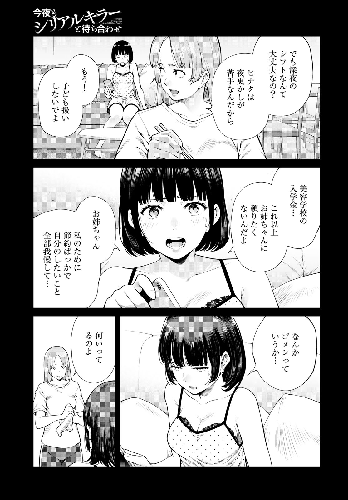 Konya mo Serial Killer to Machiawase - Chapter 20 - Page 11