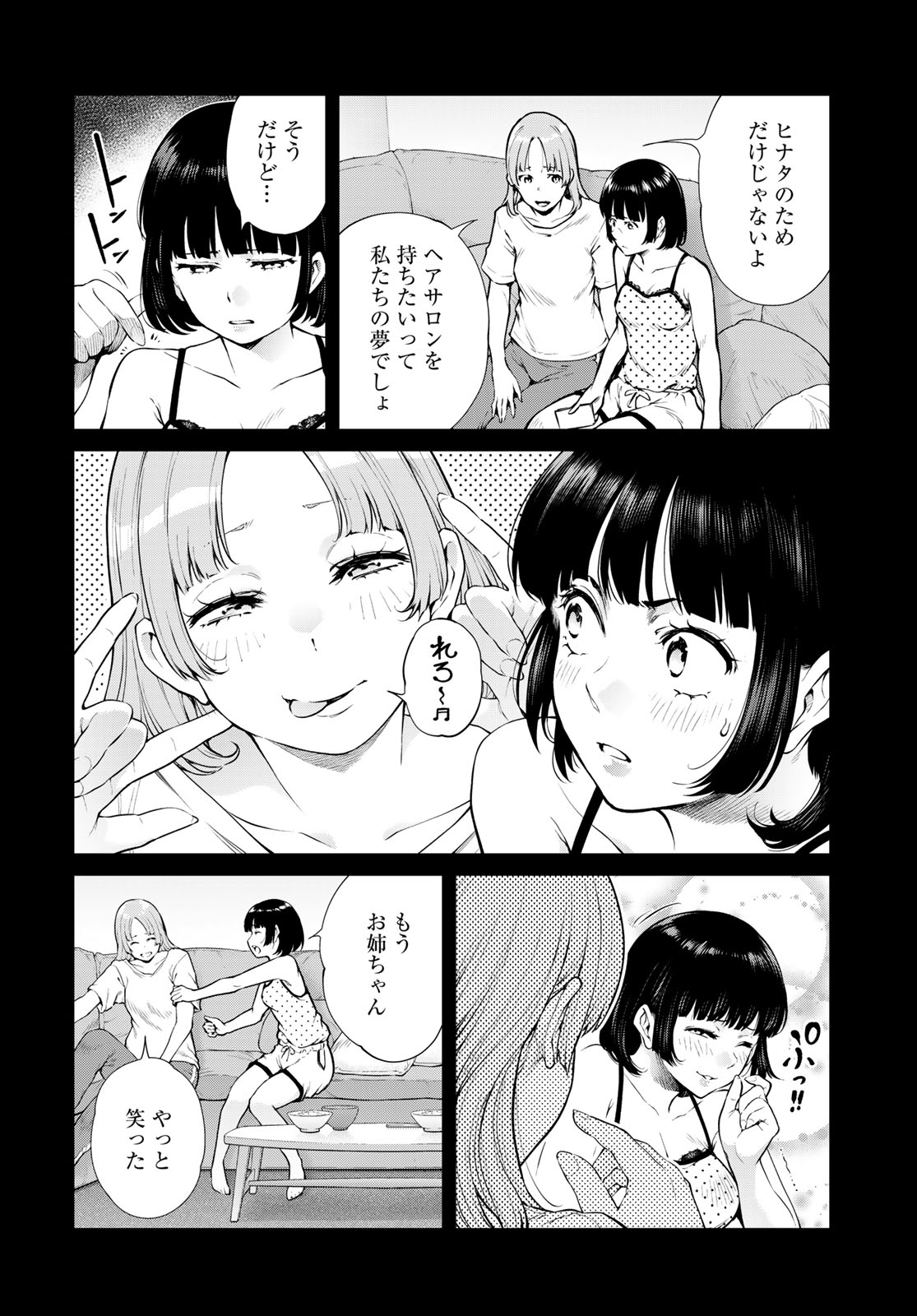 Konya mo Serial Killer to Machiawase - Chapter 20 - Page 12