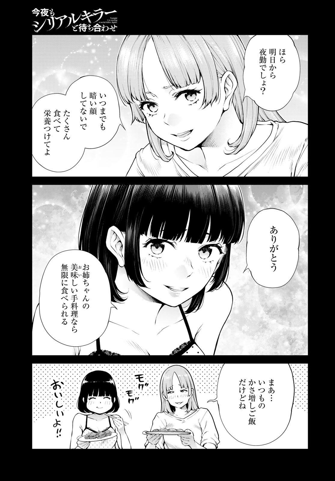 Konya mo Serial Killer to Machiawase - Chapter 20 - Page 13