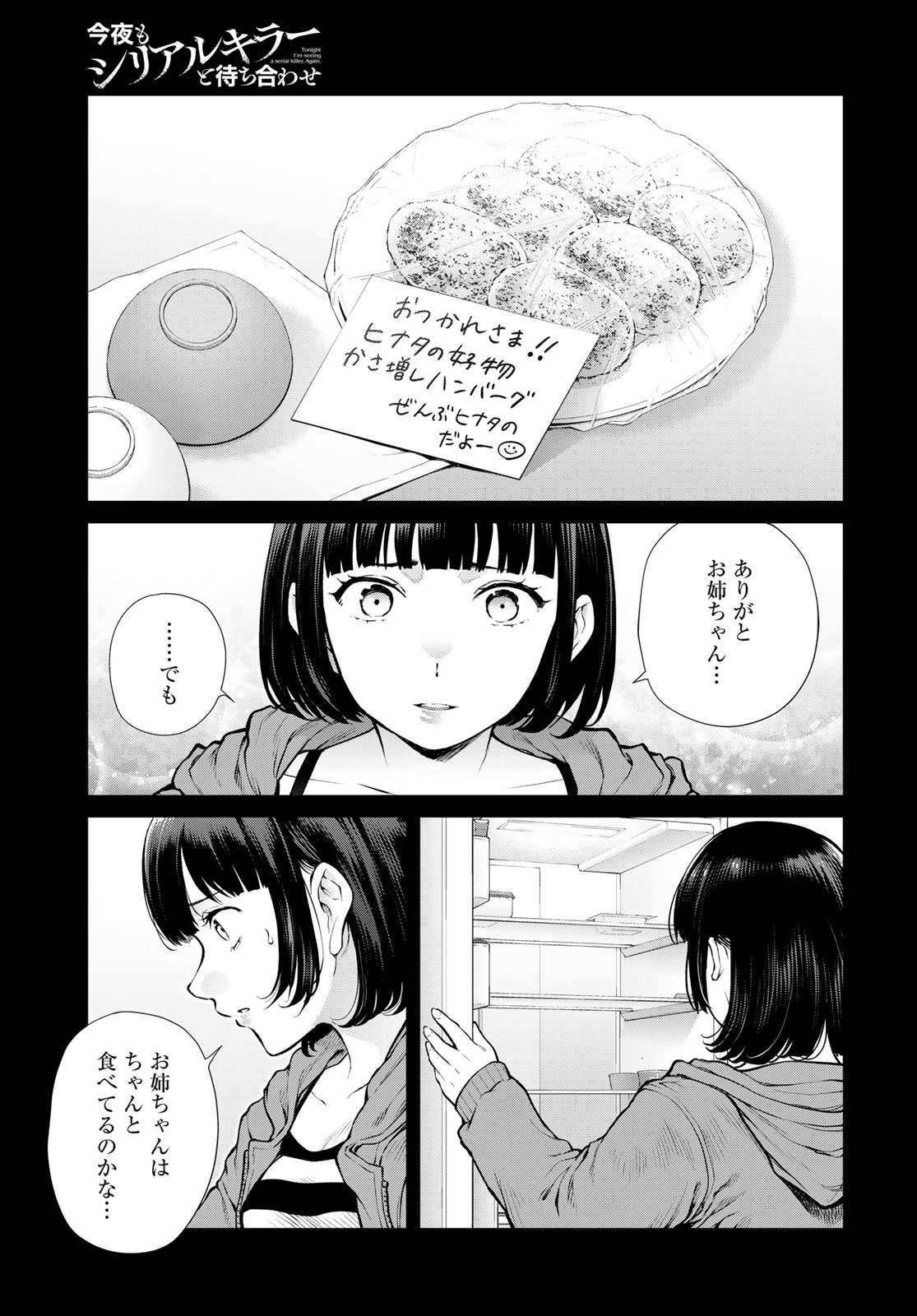 Konya mo Serial Killer to Machiawase - Chapter 20 - Page 15