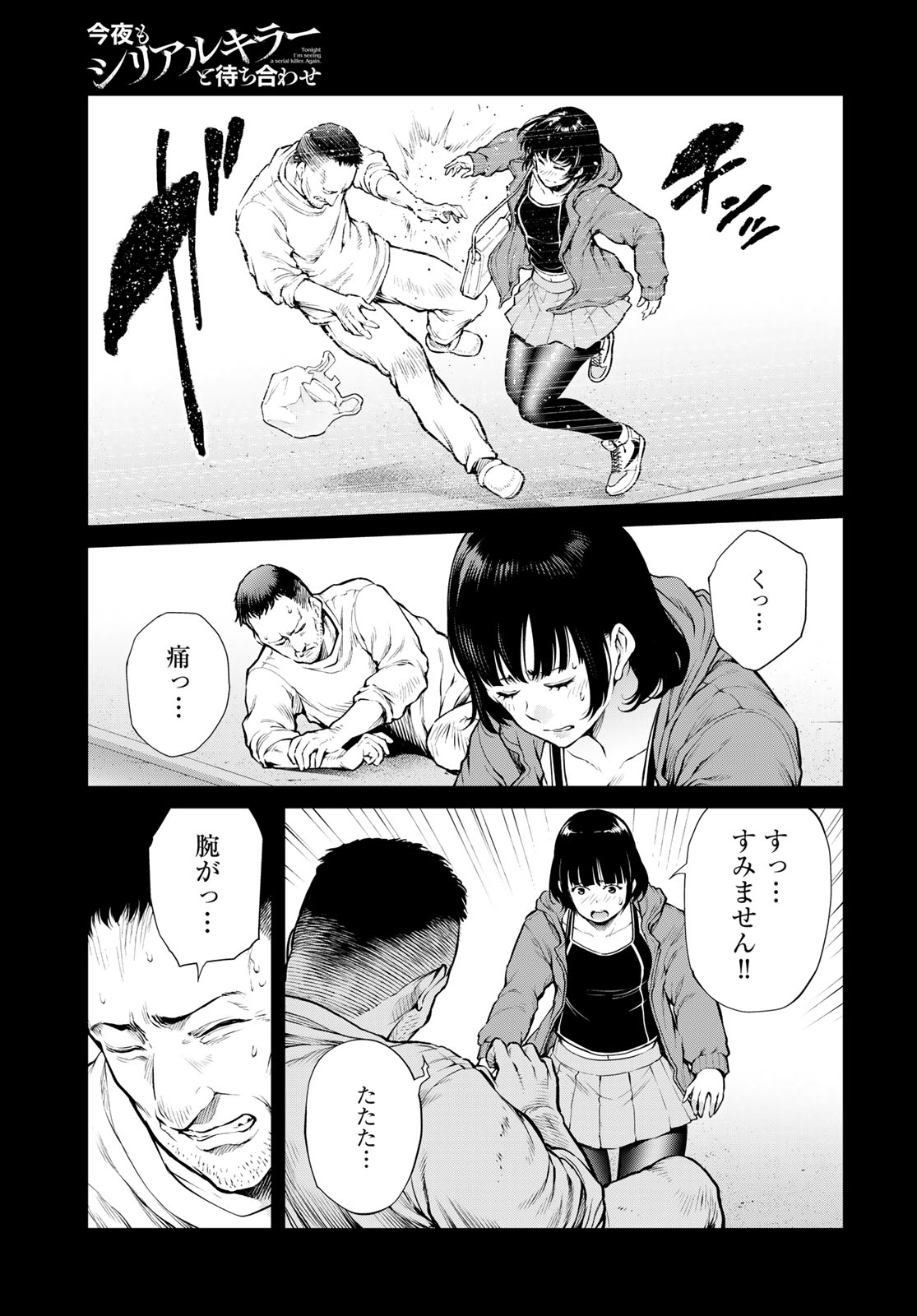 Konya mo Serial Killer to Machiawase - Chapter 20 - Page 17