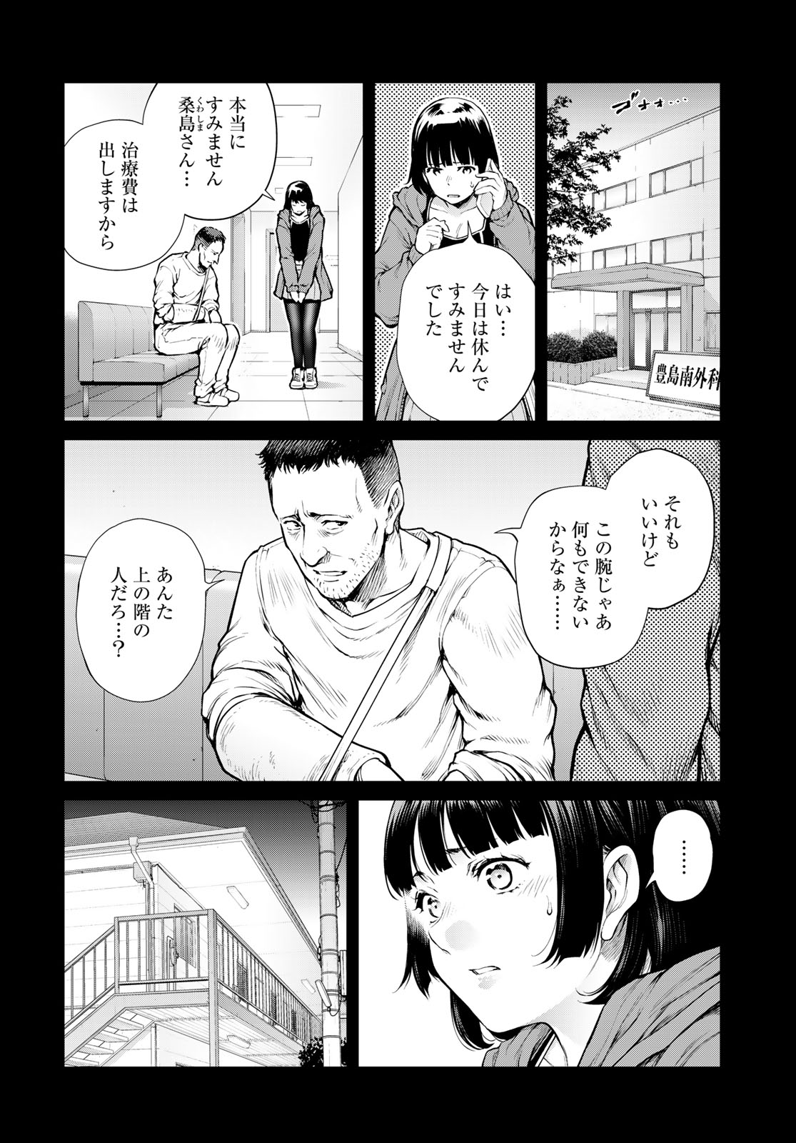 Konya mo Serial Killer to Machiawase - Chapter 20 - Page 18