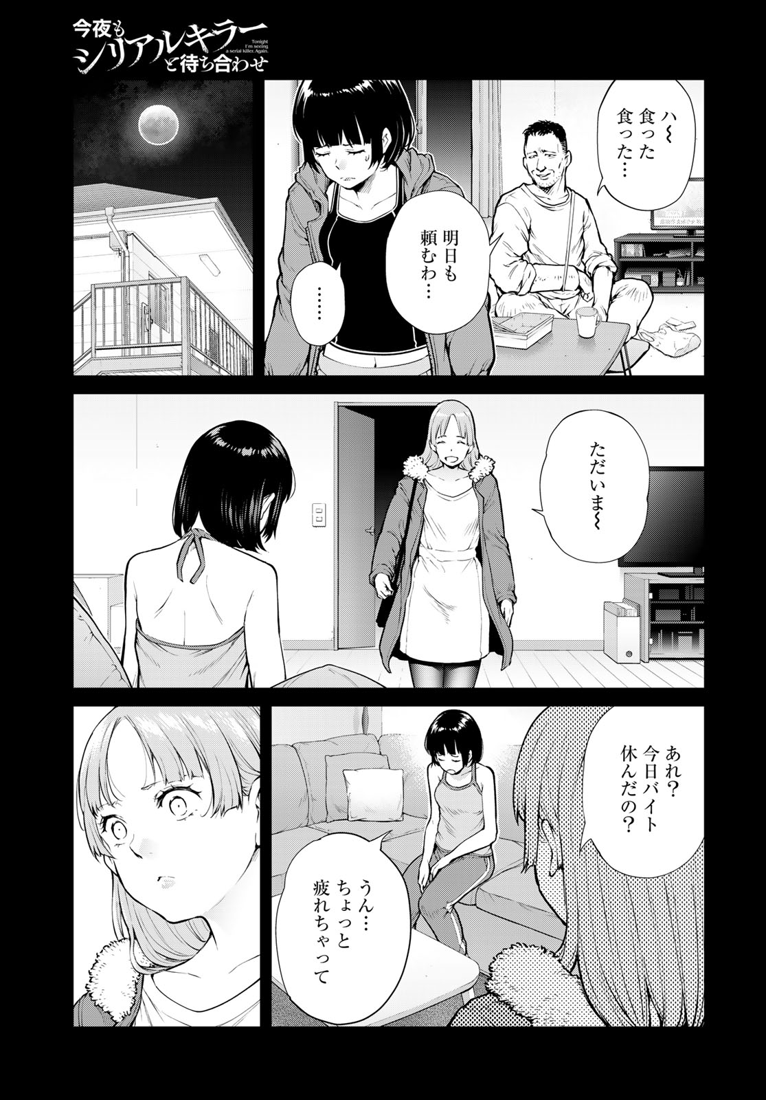 Konya mo Serial Killer to Machiawase - Chapter 20 - Page 21