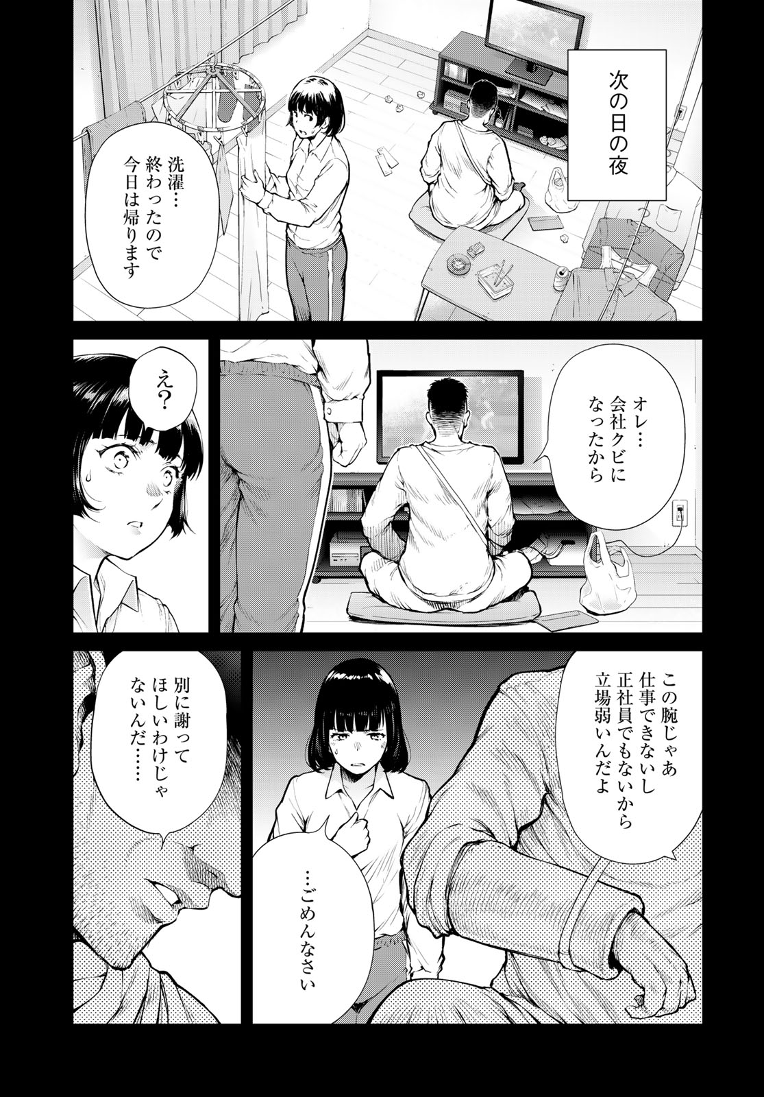 Konya mo Serial Killer to Machiawase - Chapter 20 - Page 23