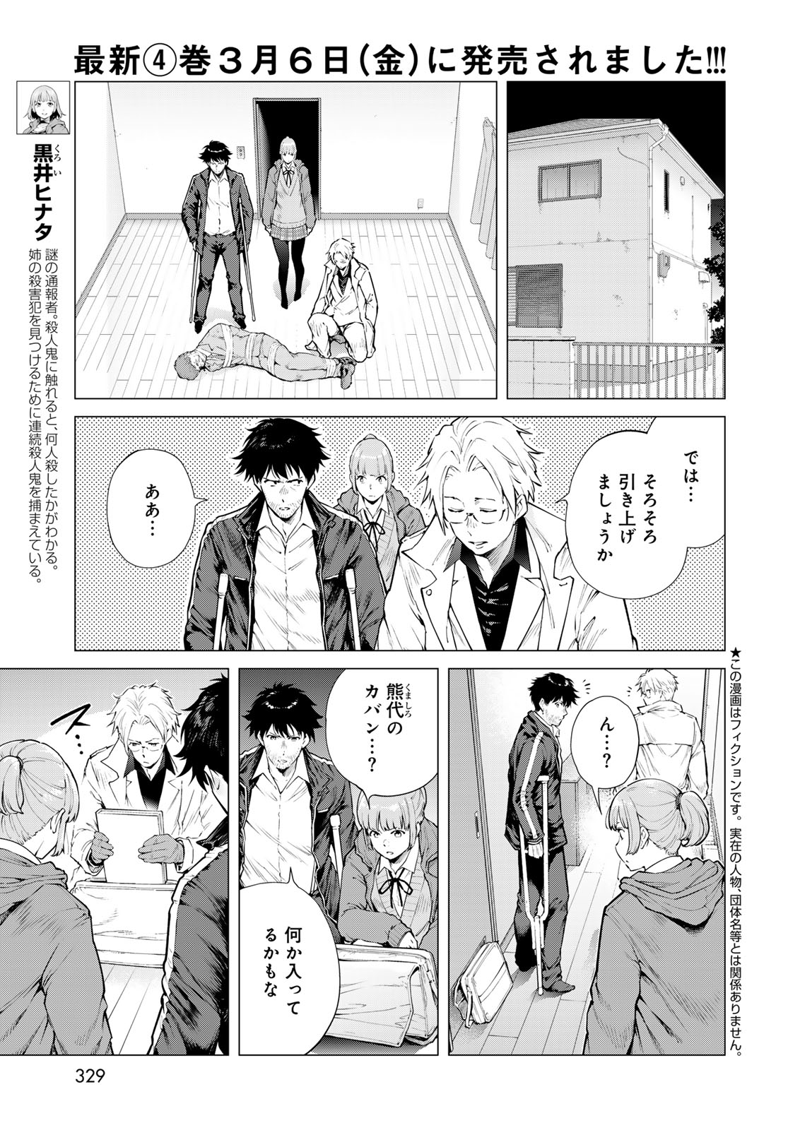 Konya mo Serial Killer to Machiawase - Chapter 20 - Page 3