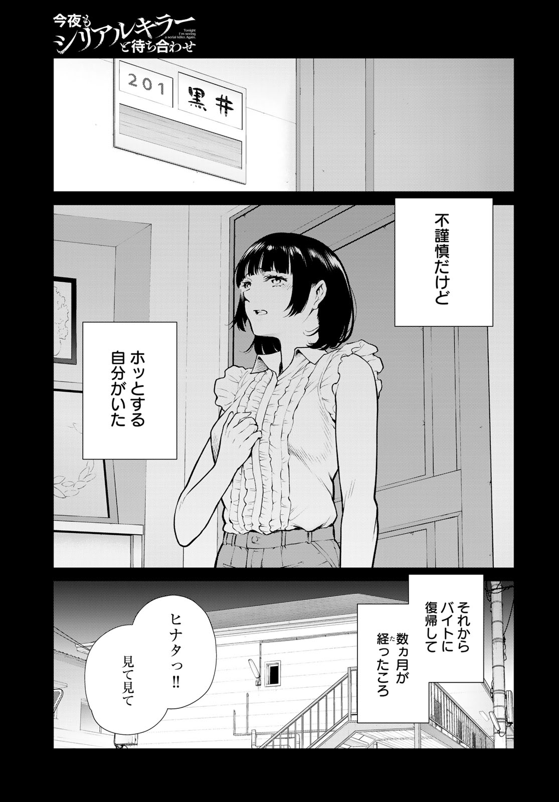 Konya mo Serial Killer to Machiawase - Chapter 20 - Page 31