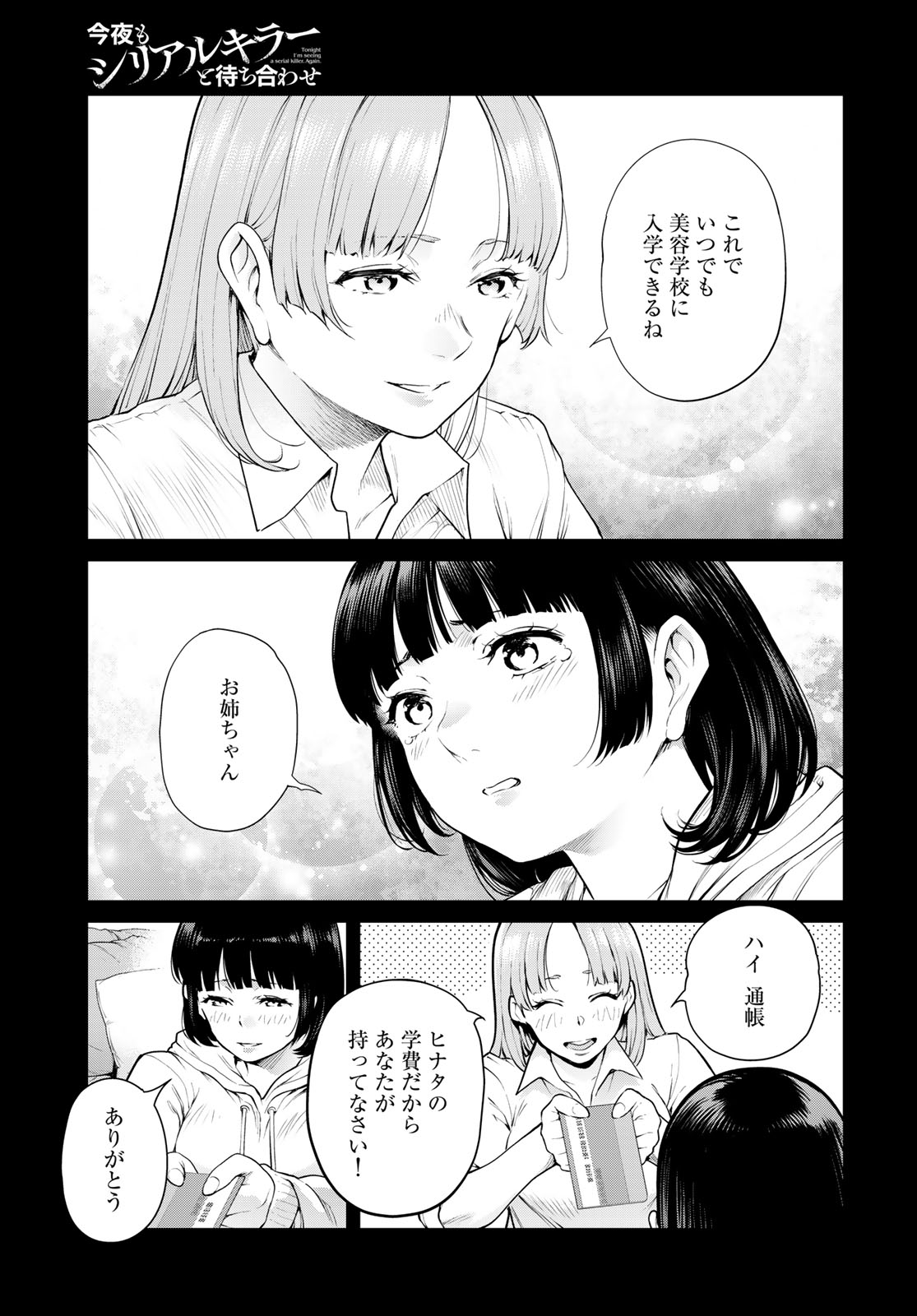 Konya mo Serial Killer to Machiawase - Chapter 20 - Page 33