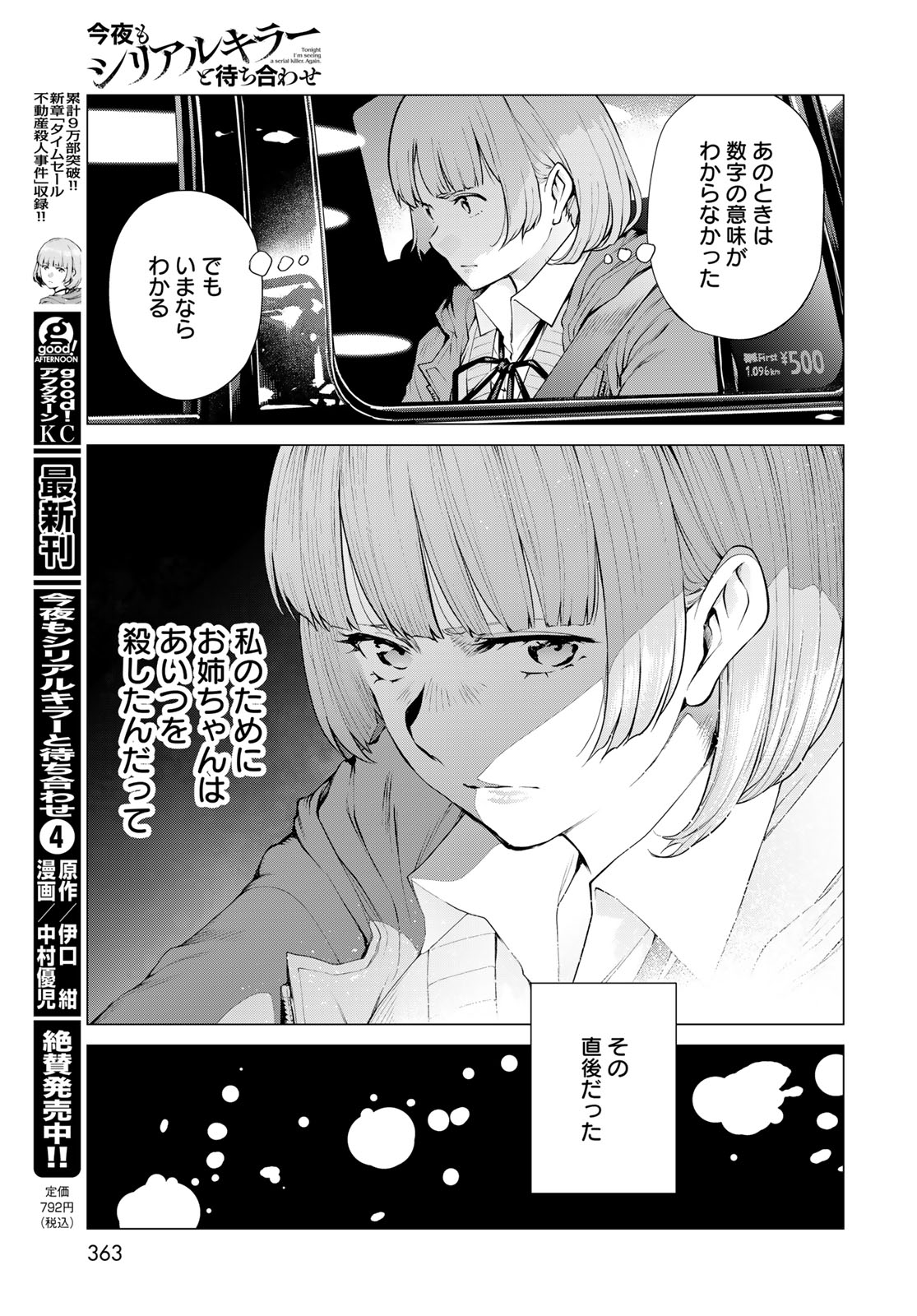 Konya mo Serial Killer to Machiawase - Chapter 20 - Page 37