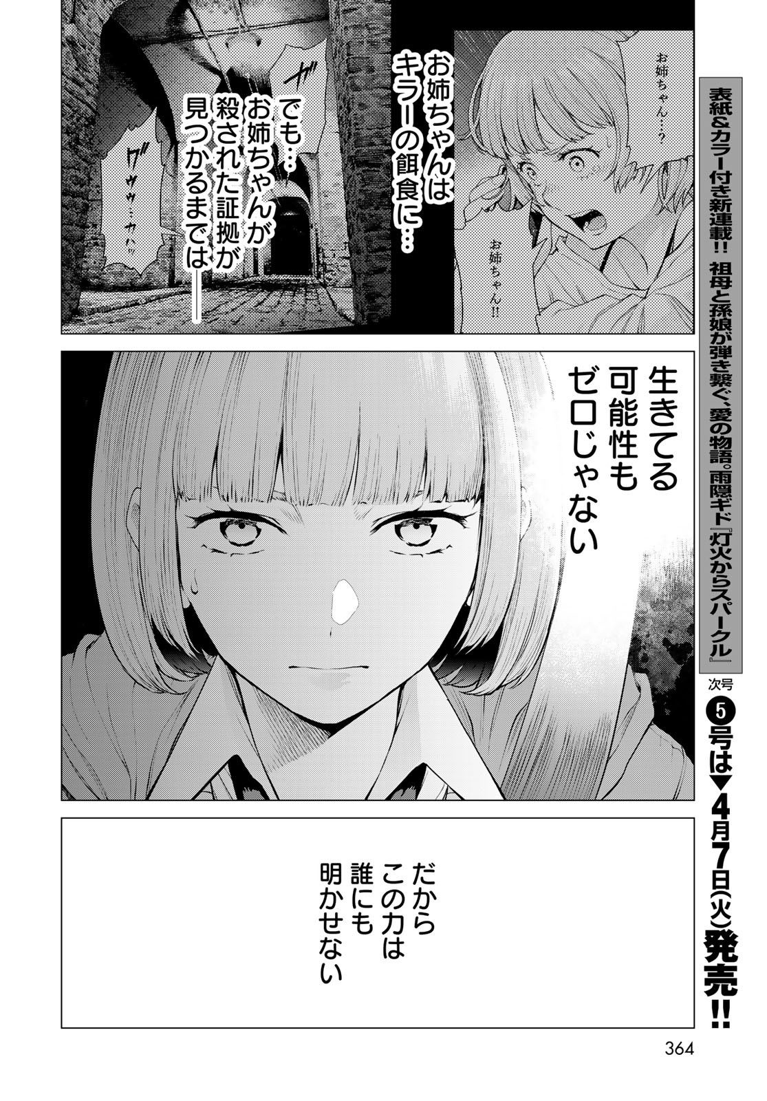 Konya mo Serial Killer to Machiawase - Chapter 20 - Page 38