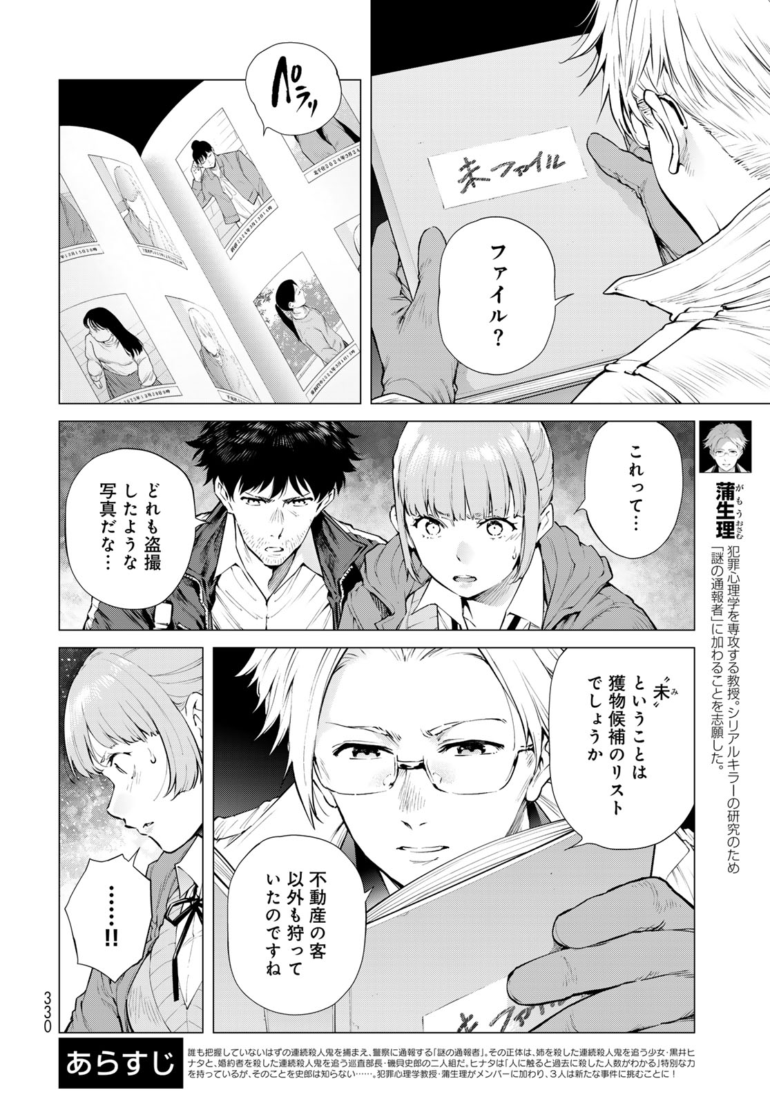 Konya mo Serial Killer to Machiawase - Chapter 20 - Page 4