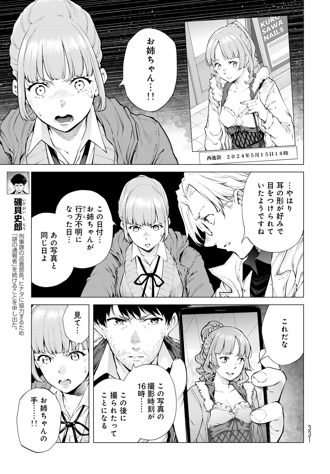 Konya mo Serial Killer to Machiawase - Chapter 20 - Page 5