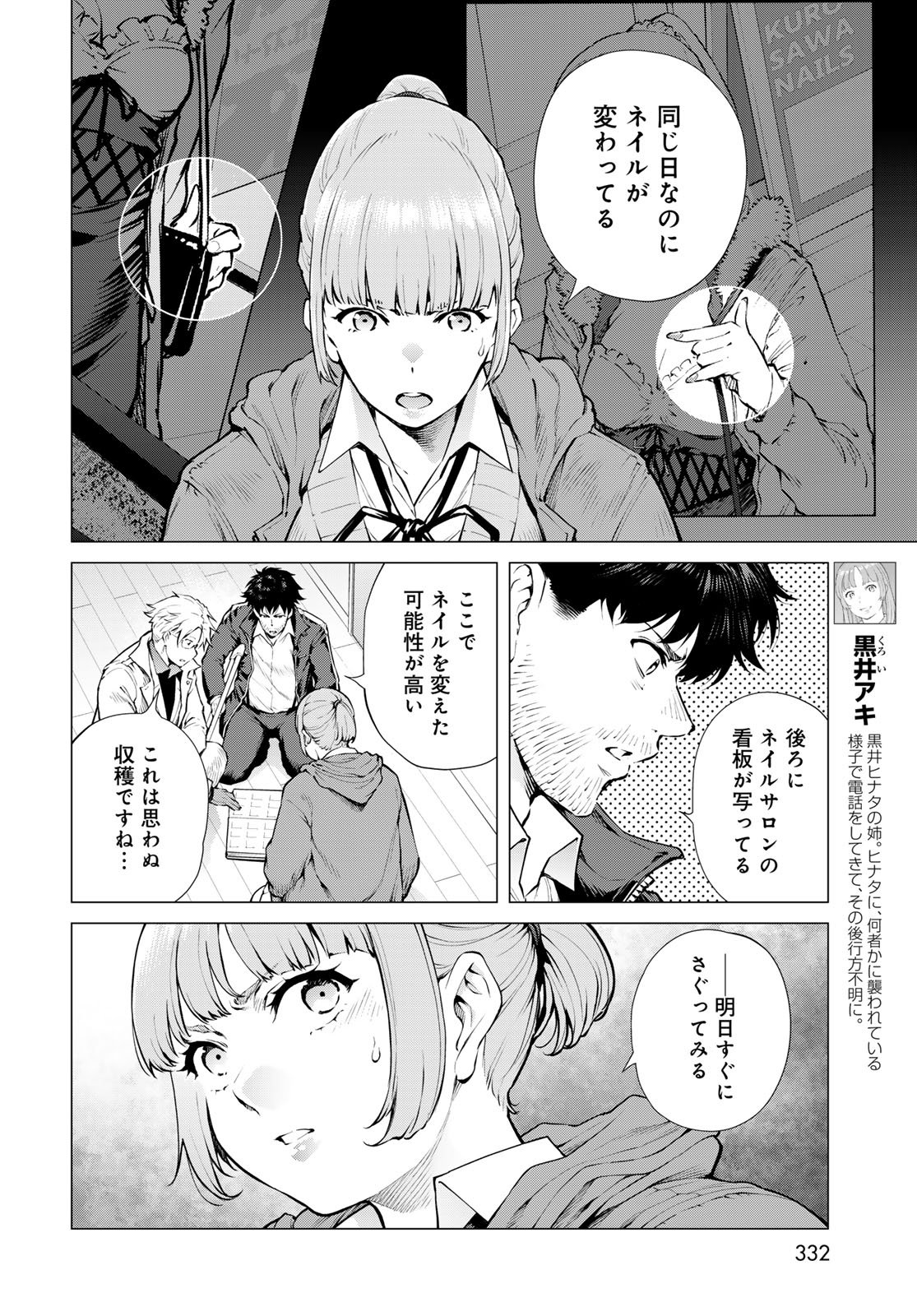 Konya mo Serial Killer to Machiawase - Chapter 20 - Page 6