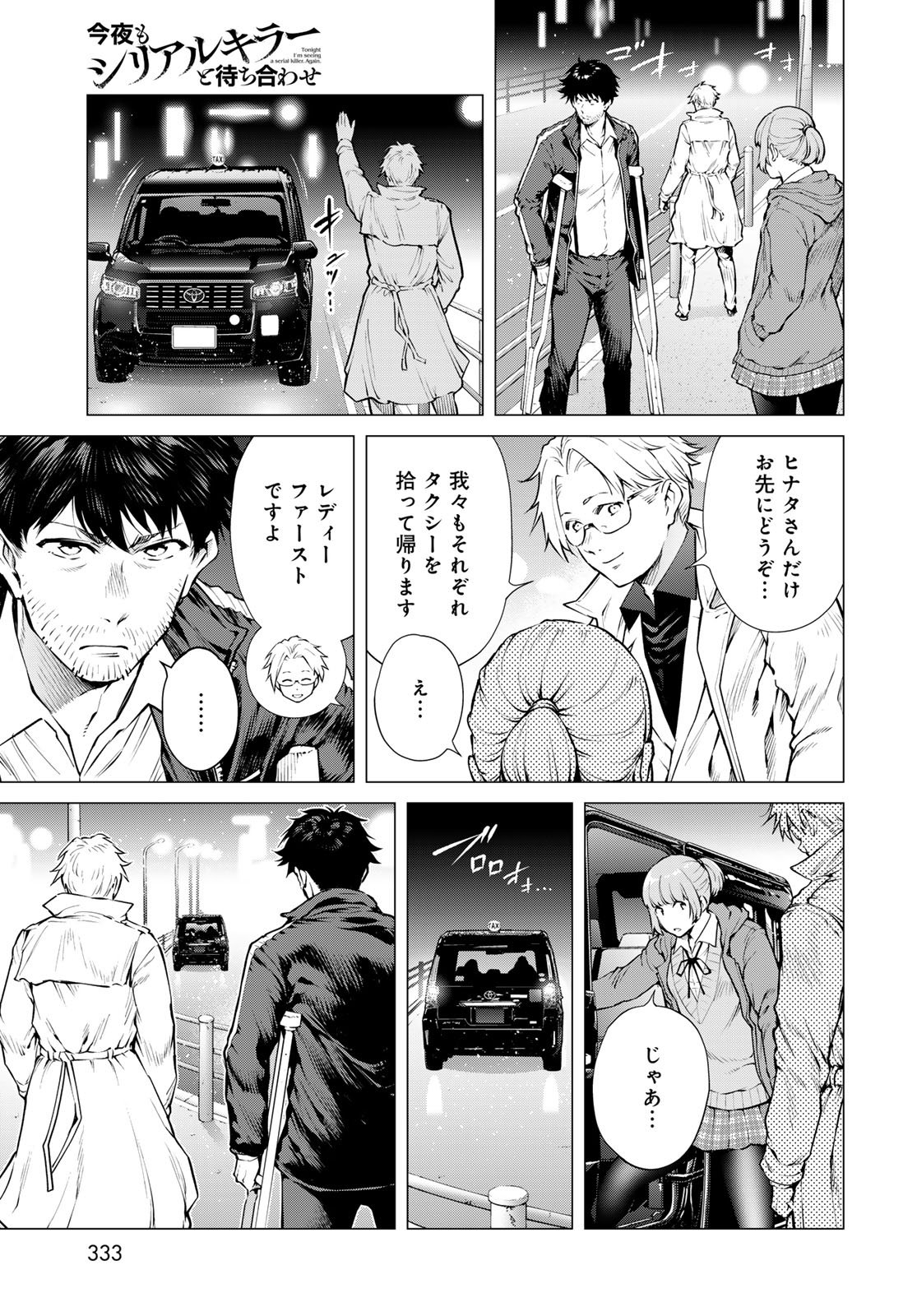 Konya mo Serial Killer to Machiawase - Chapter 20 - Page 7