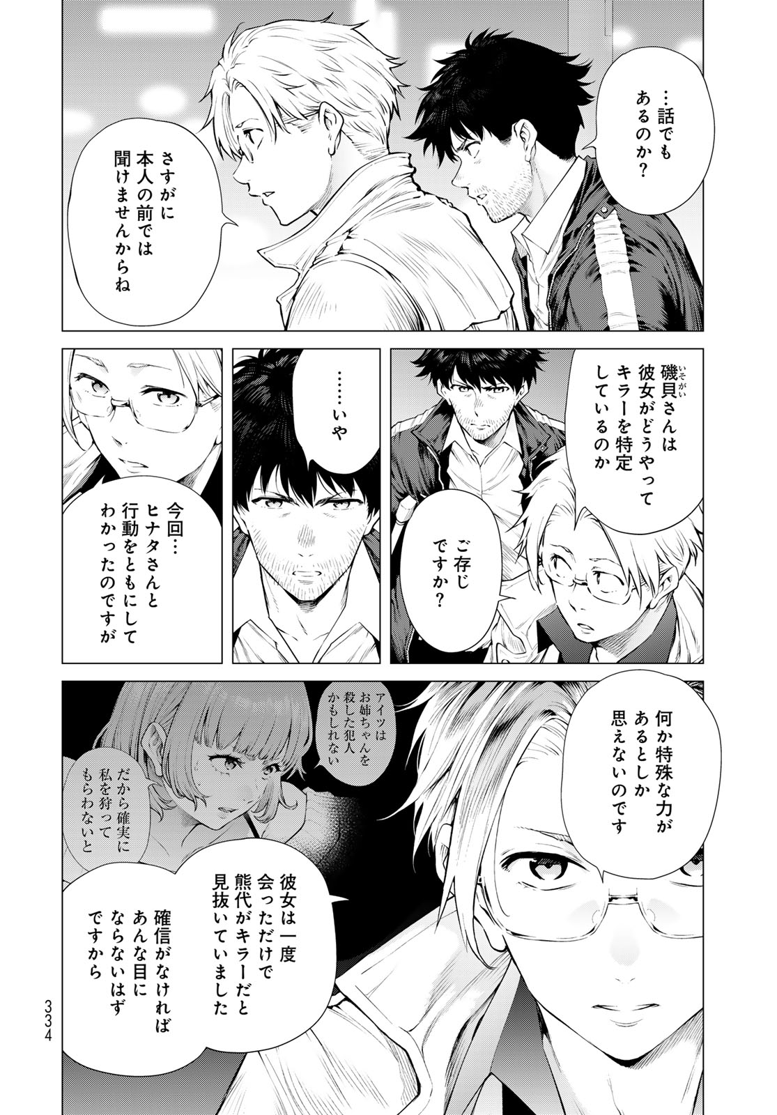 Konya mo Serial Killer to Machiawase - Chapter 20 - Page 8