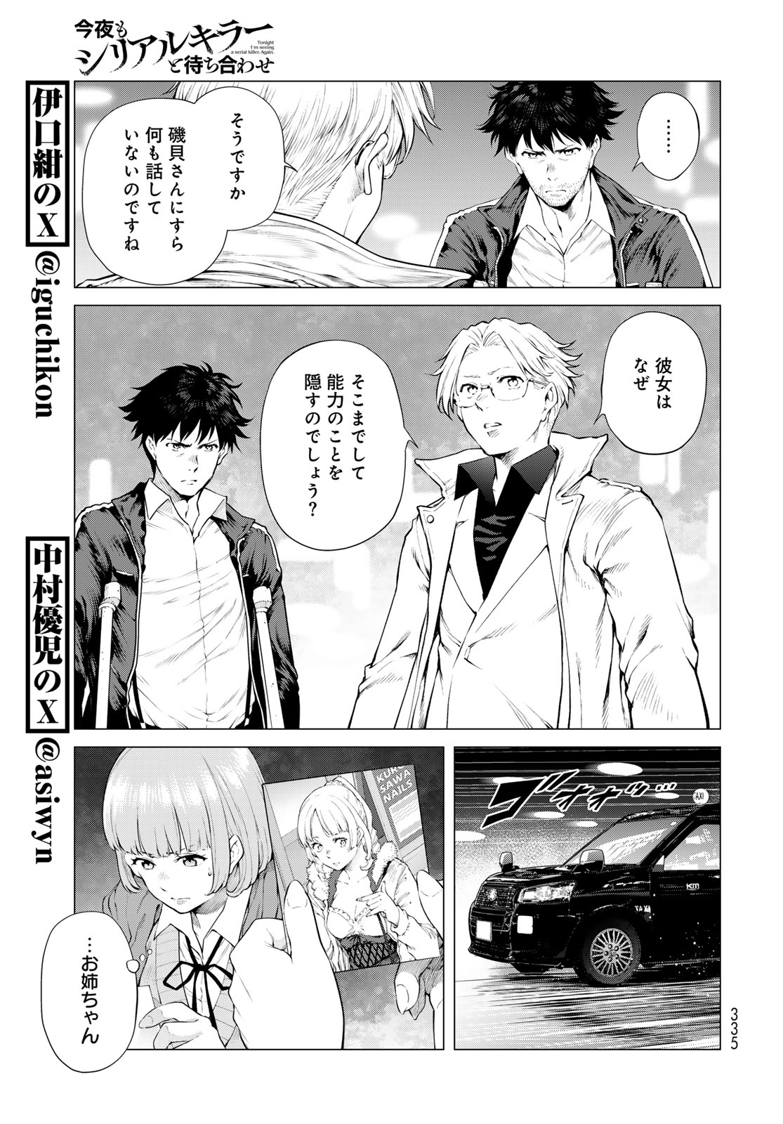 Konya mo Serial Killer to Machiawase - Chapter 20 - Page 9