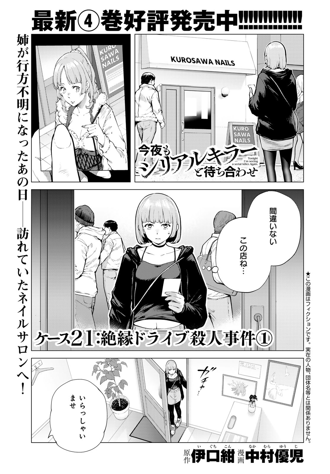 Konya mo Serial Killer to Machiawase - Chapter 21 - Page 1